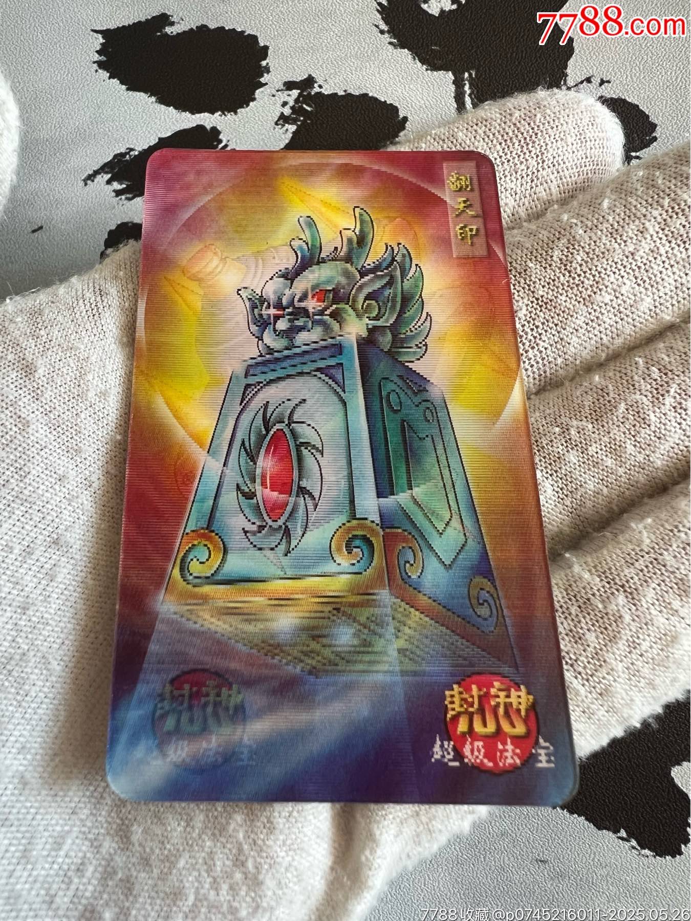 小當(dāng)家封神法寶變幻卡（稀少卡）_價(jià)格145元_第4張_