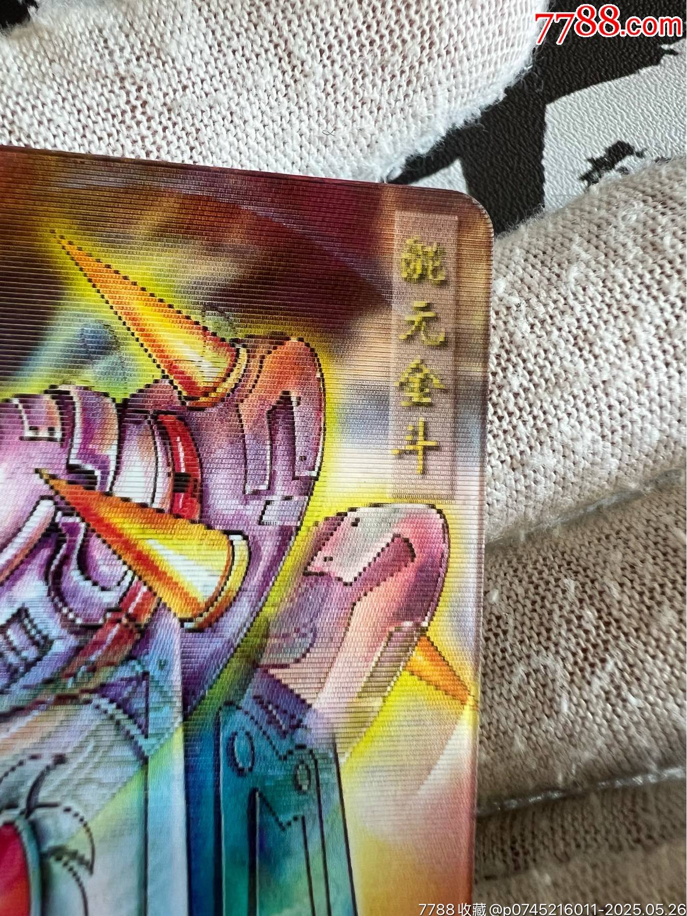 小當(dāng)家封神法寶變幻卡（稀少卡）_價(jià)格145元_第7張_