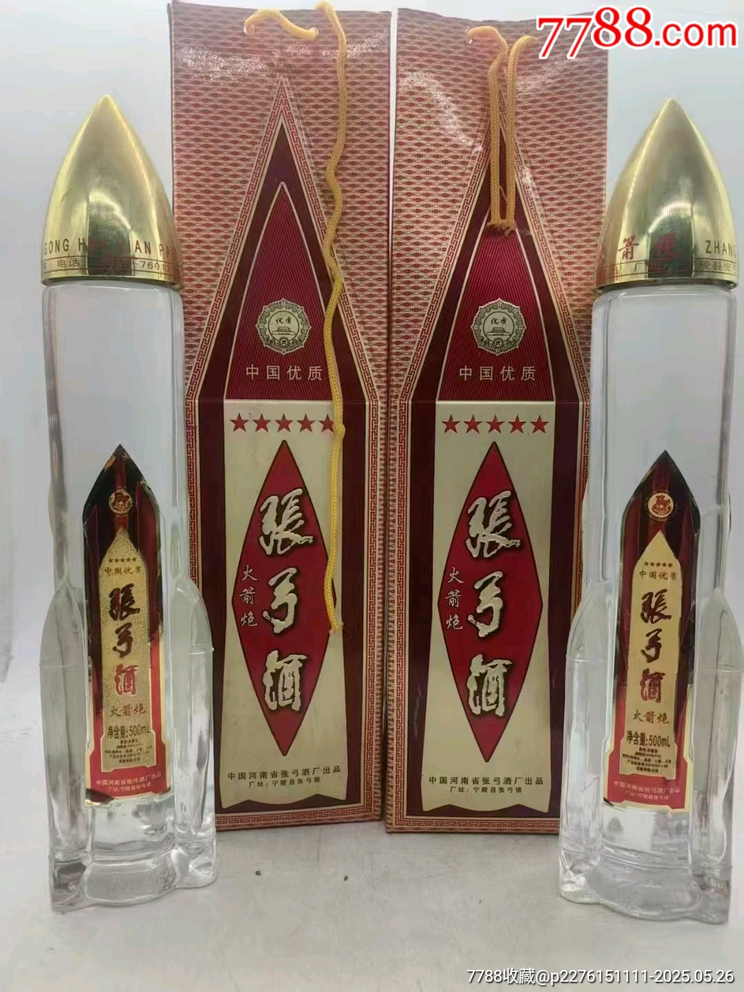 張弓火箭炮酒一組兩瓶_價(jià)格568元_第1張_