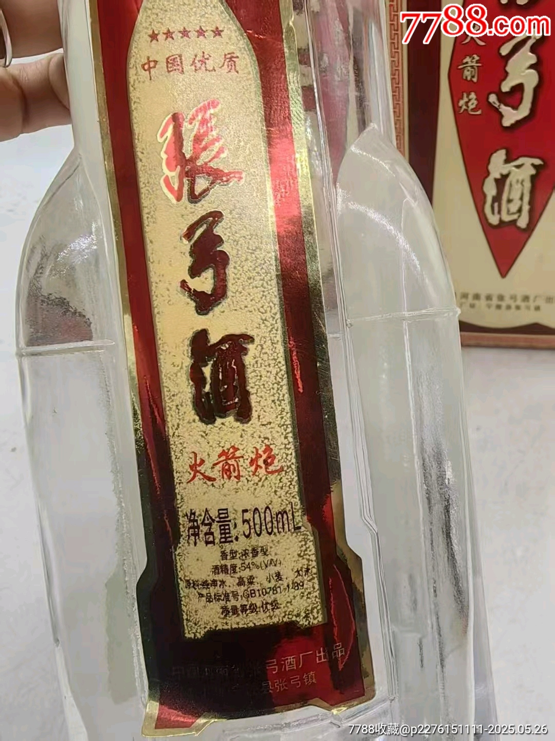 張弓火箭炮酒一組兩瓶_價(jià)格568元_第2張_