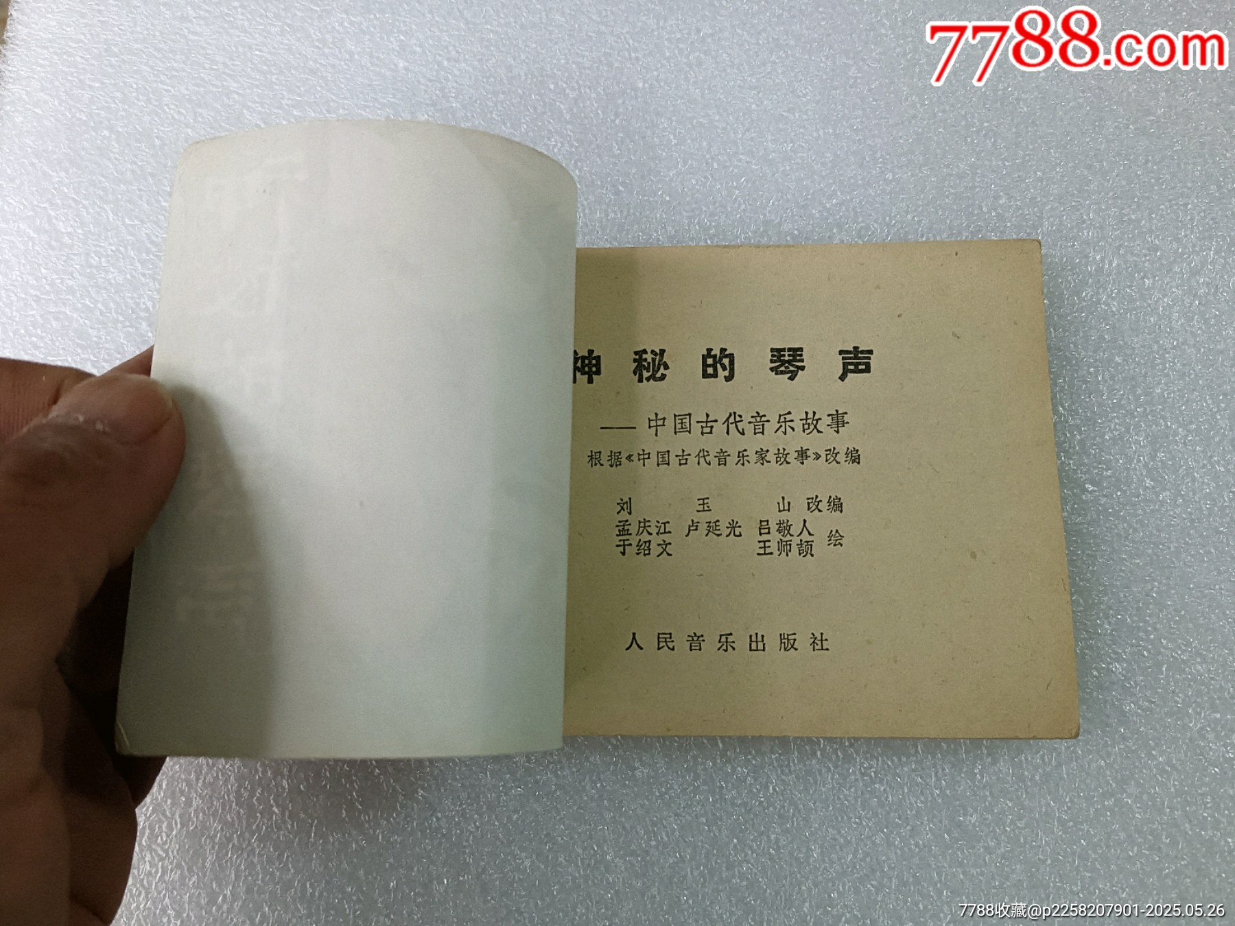 中國古代音樂故事〈神秘的琴聲〉1982年人民音樂一版一印，品好如圖。_價格5元_第2張_
