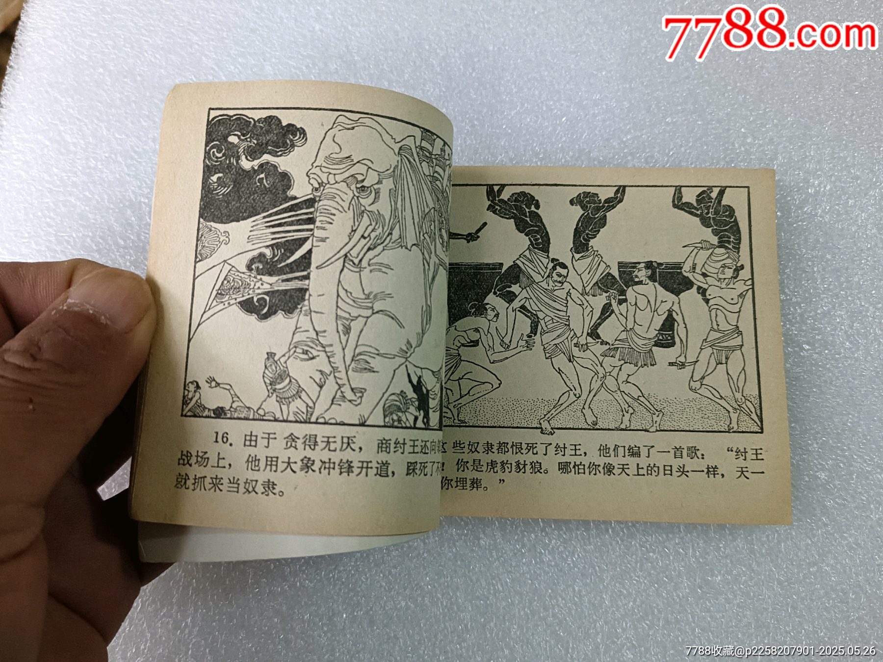 中國古代音樂故事〈神秘的琴聲〉1982年人民音樂一版一印，品好如圖。_價格5元_第3張_