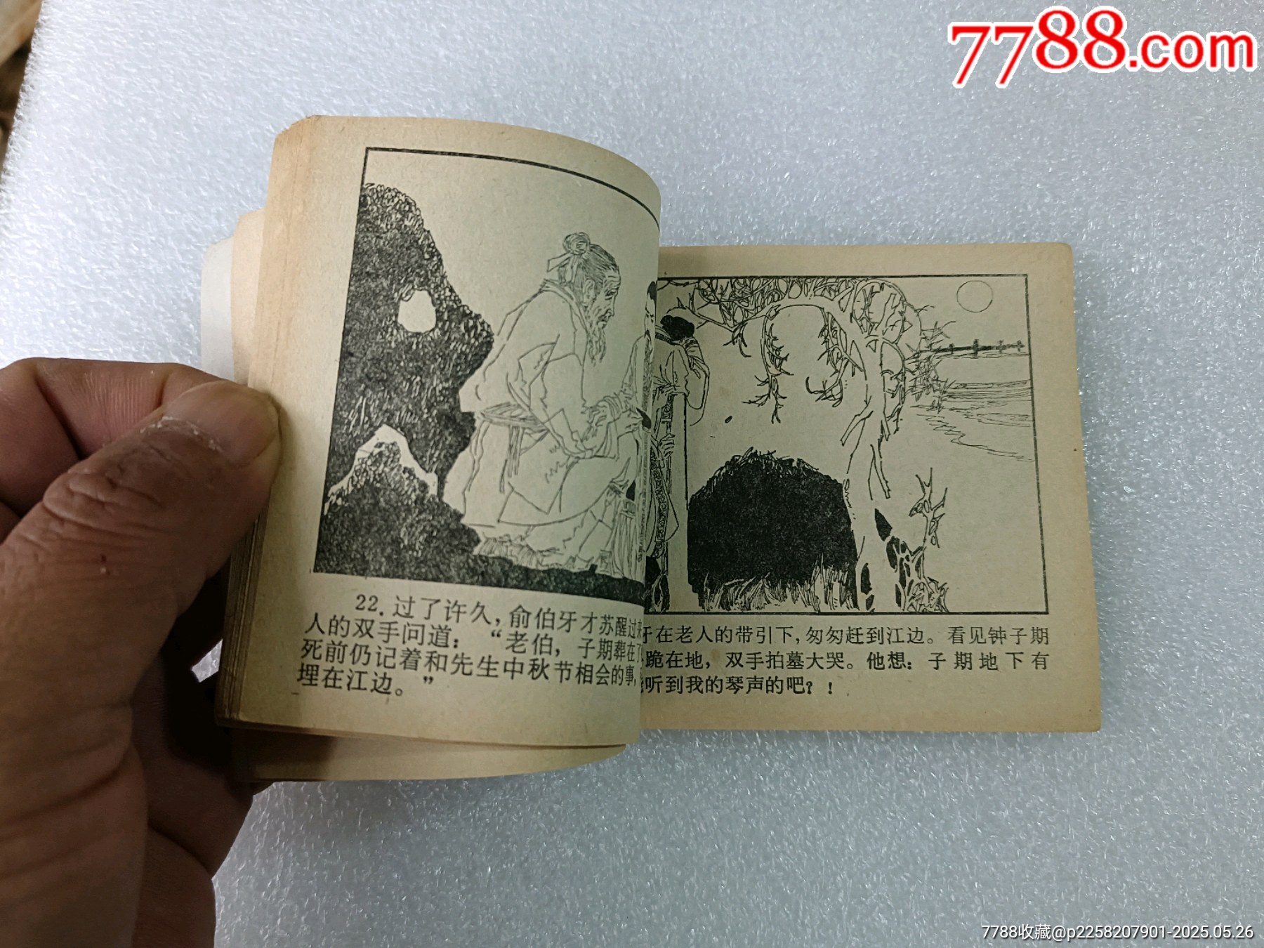中國古代音樂故事〈神秘的琴聲〉1982年人民音樂一版一印，品好如圖。_價格5元_第4張_