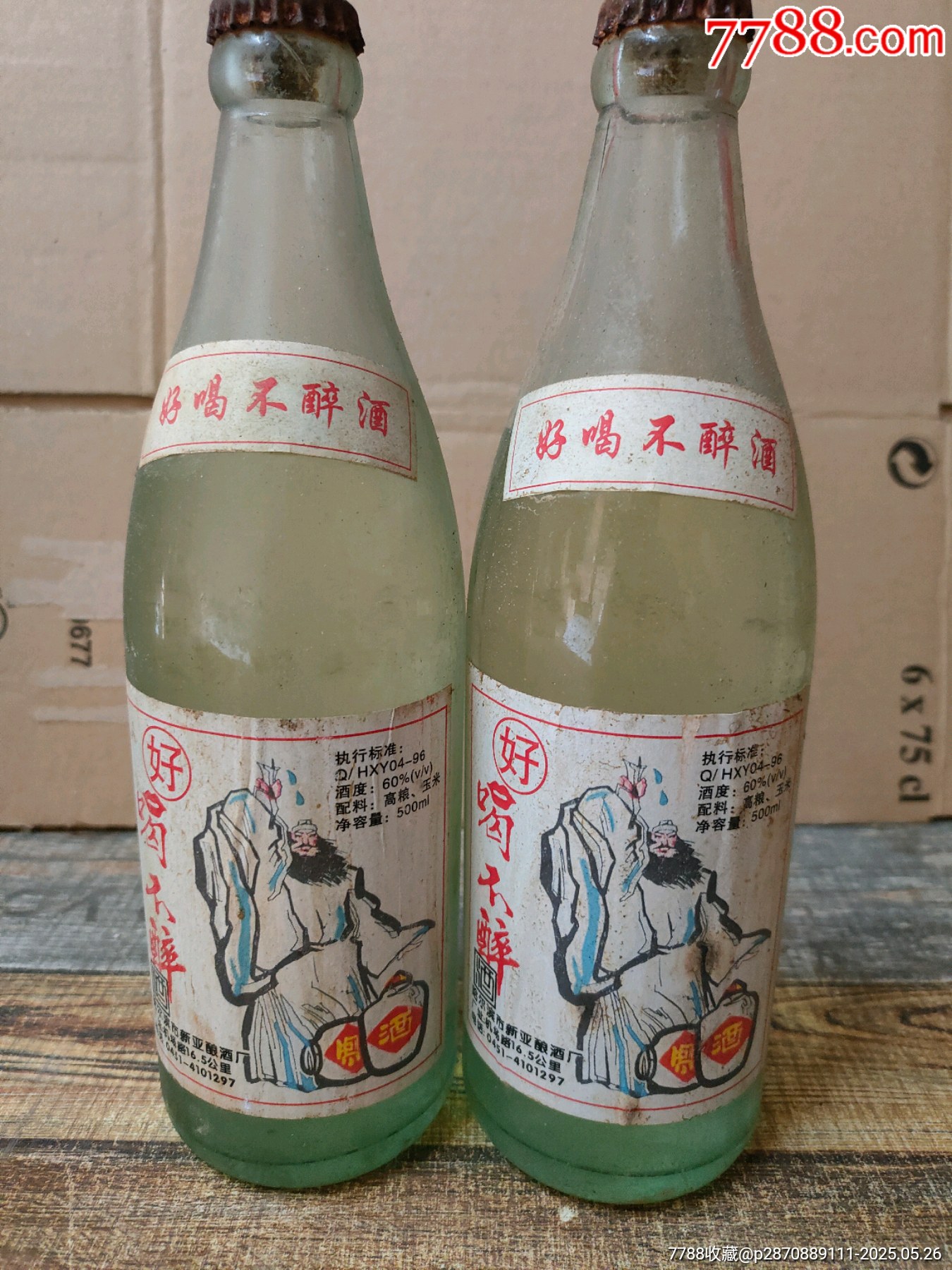 好喝不醉兩瓶_價格127元_第1張_