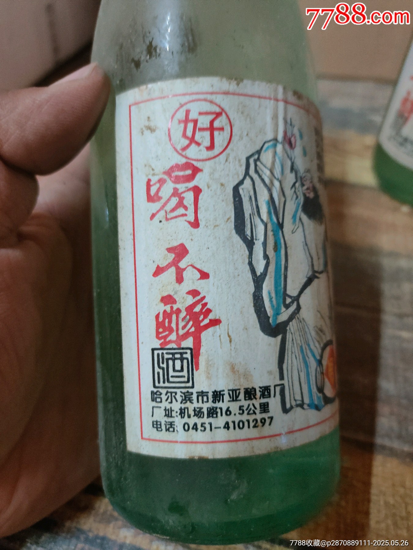 好喝不醉兩瓶_價格127元_第3張_