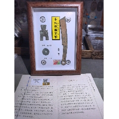 春秋戰(zhàn)國(guó)貨幣三件套帶收藏證書(shū)