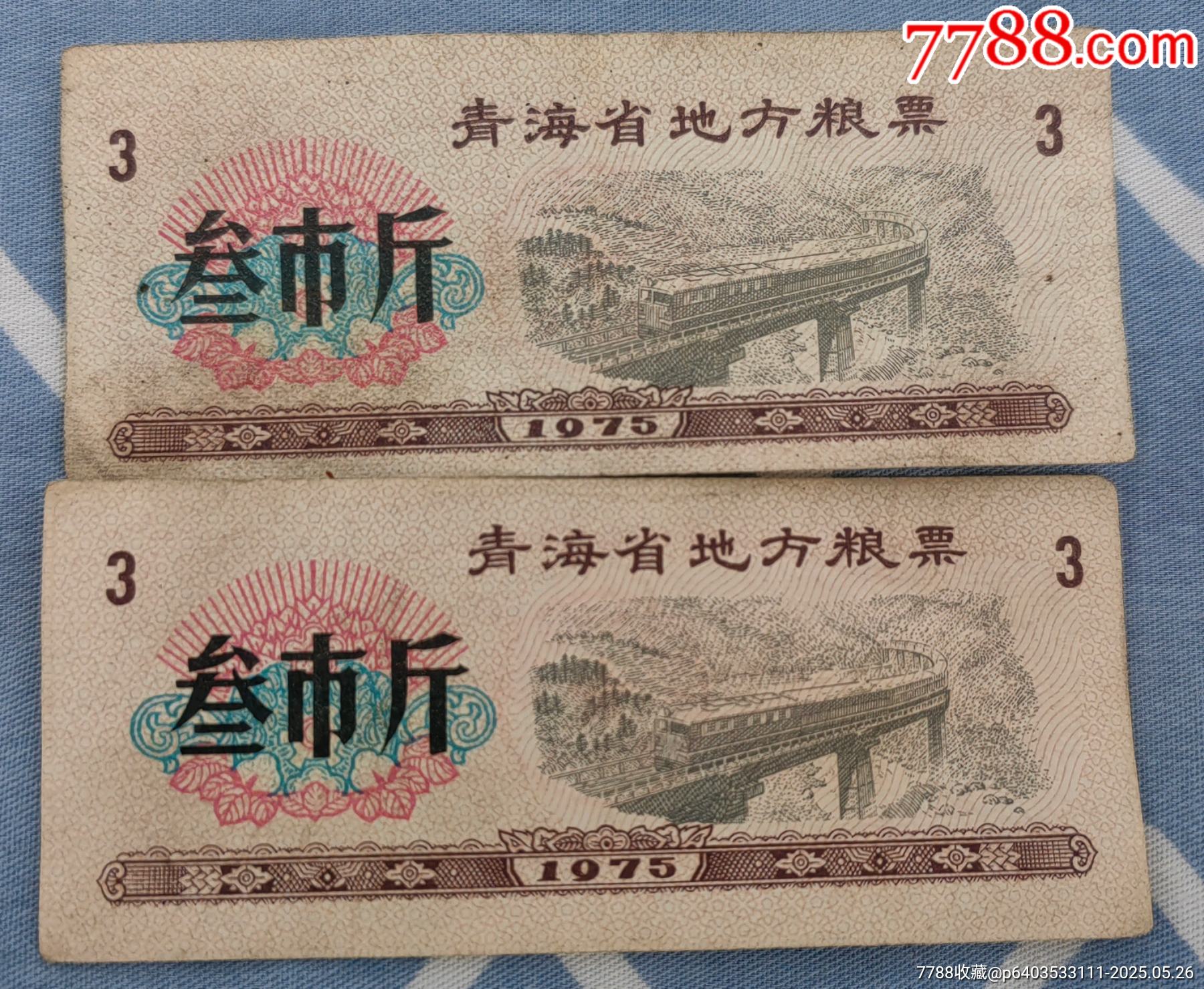 青海省地方糧票_價(jià)格30元【曇花一現(xiàn)店】_第1張_