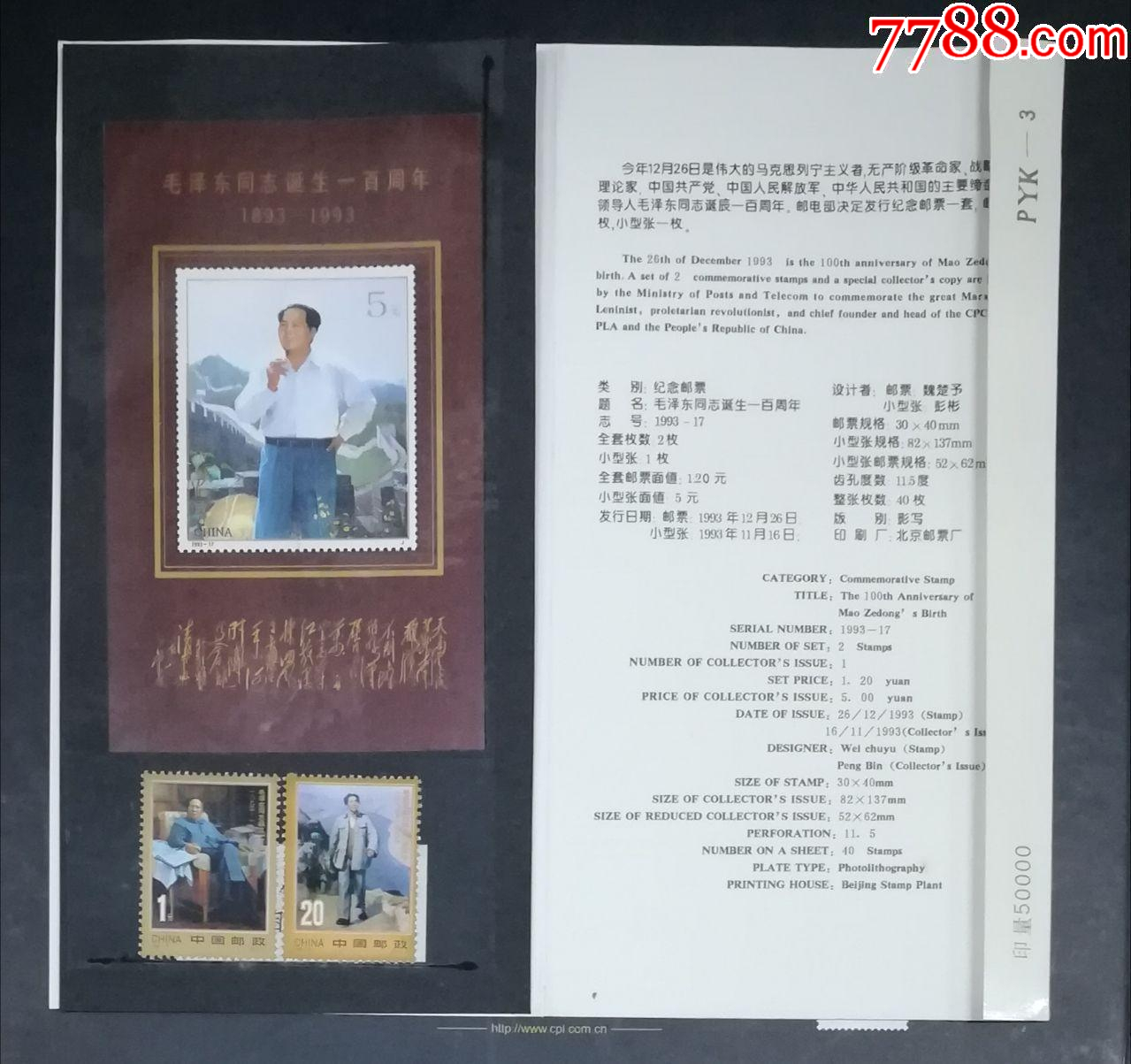 毛澤東誕辰100周年郵票藝術卡折_價格20元【龍行天下郵幣卡社】_第2張_