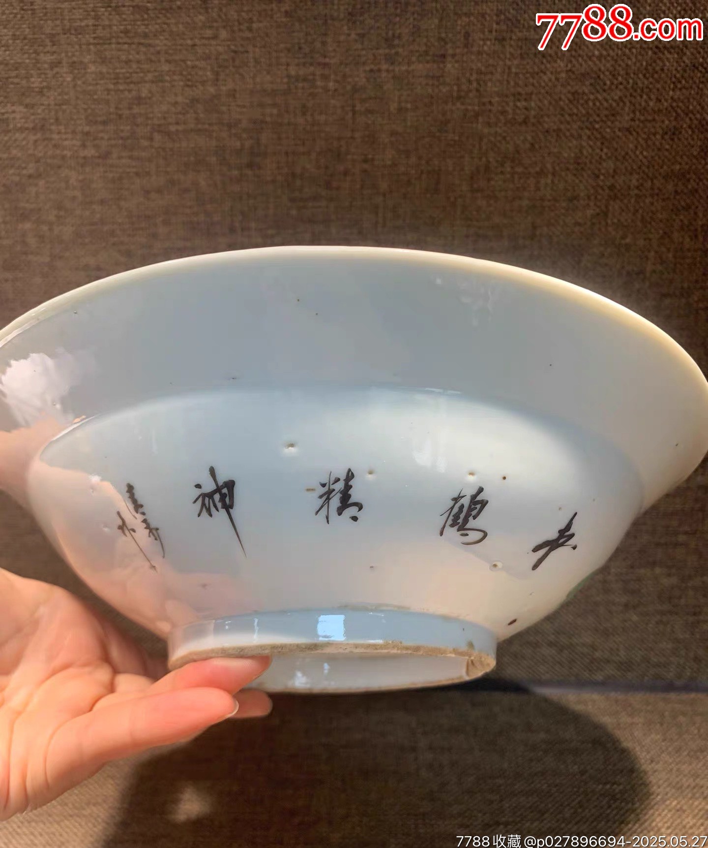 民國粉彩松鶴延年詩文斗笠大碗_價格423元_第8張_