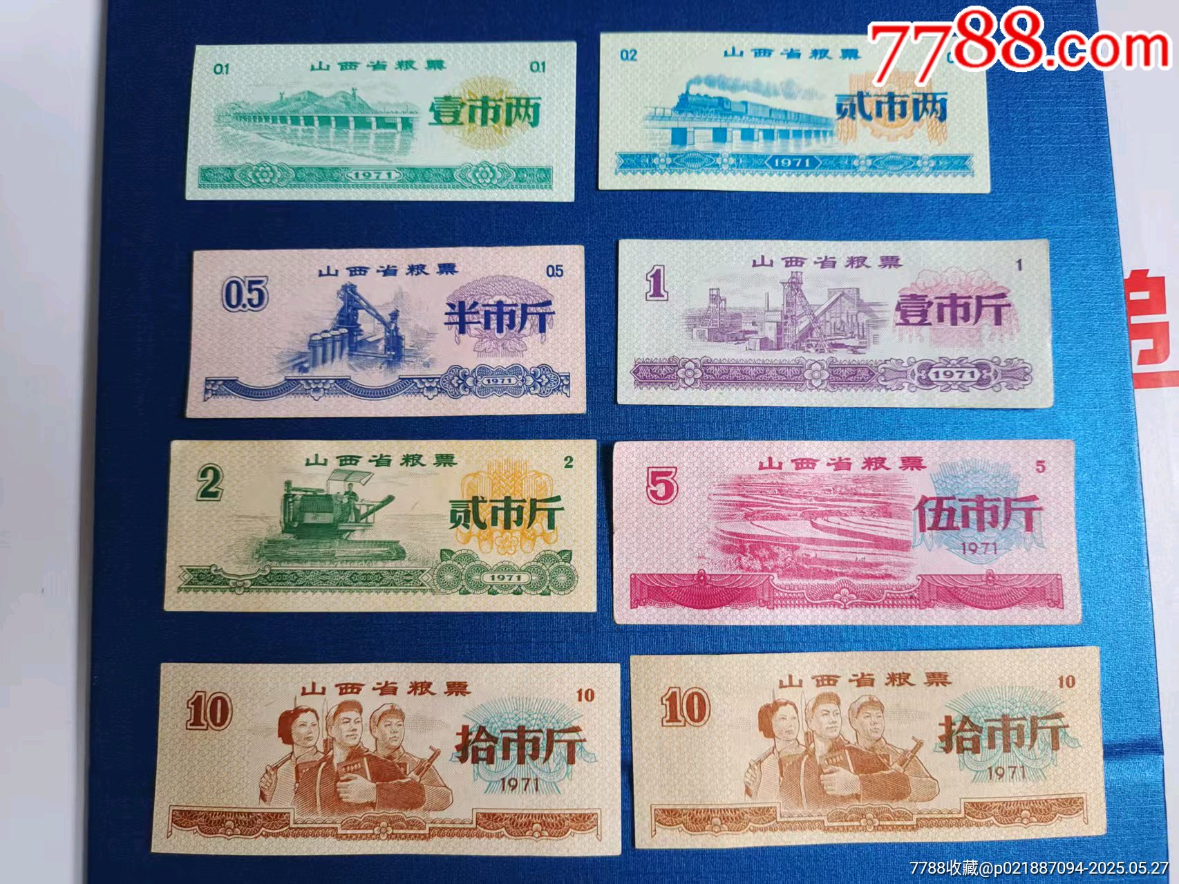 山西省1971年文*糧票大全套筋票十斤熒光版和無熒光收藏級_價格190元_第1張_