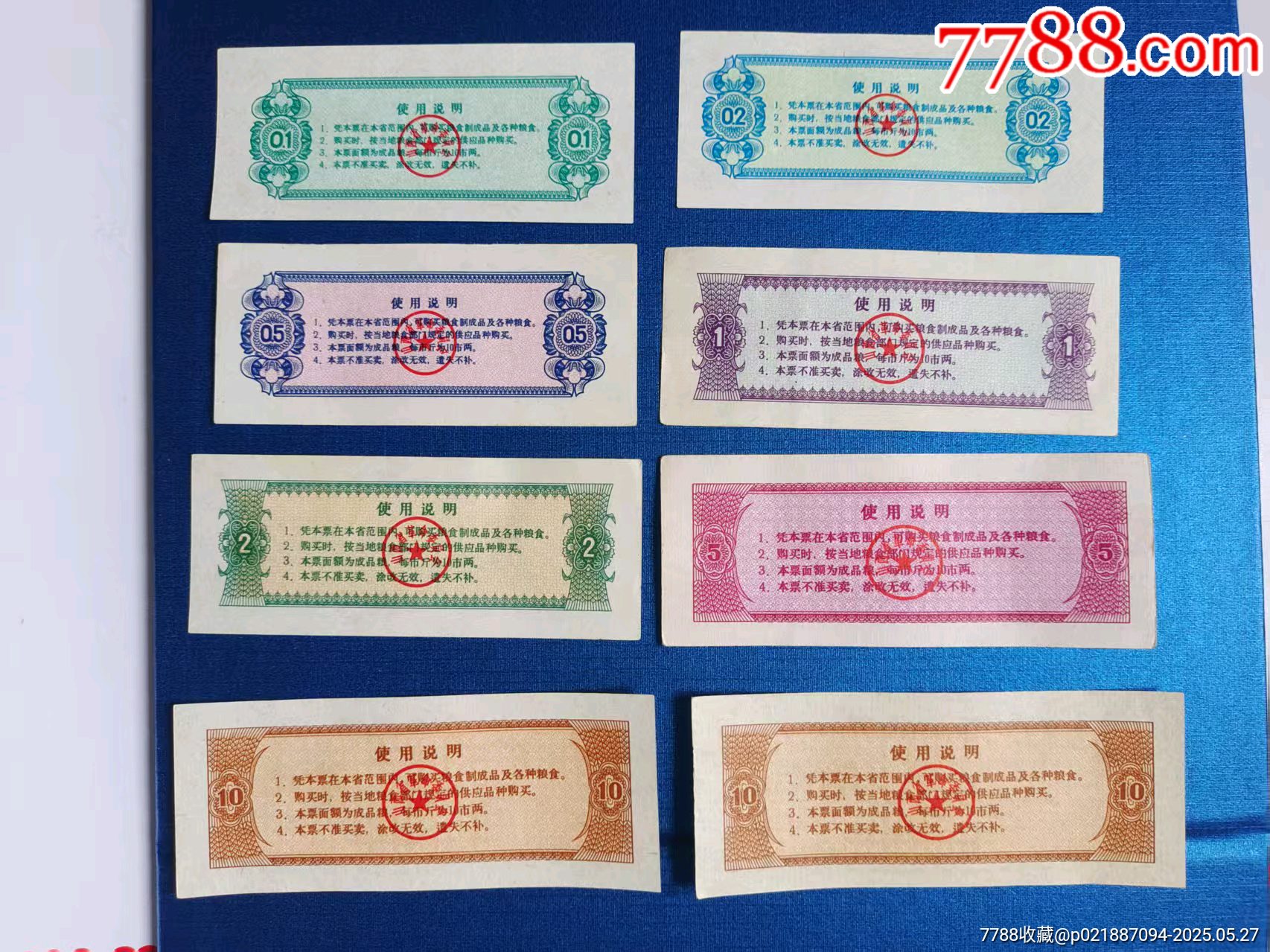 山西省1971年文*糧票大全套筋票十斤熒光版和無熒光收藏級_價格190元_第2張_