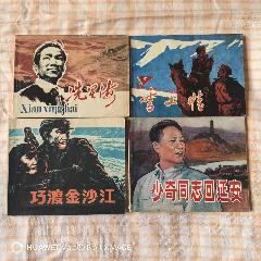 少奇同志回廷安，雪山情4本_