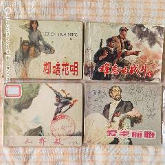 深山殲敵，愛(ài)美麗雅等4本_