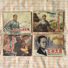 上黨之戰(zhàn)，壯別天涯等4本_