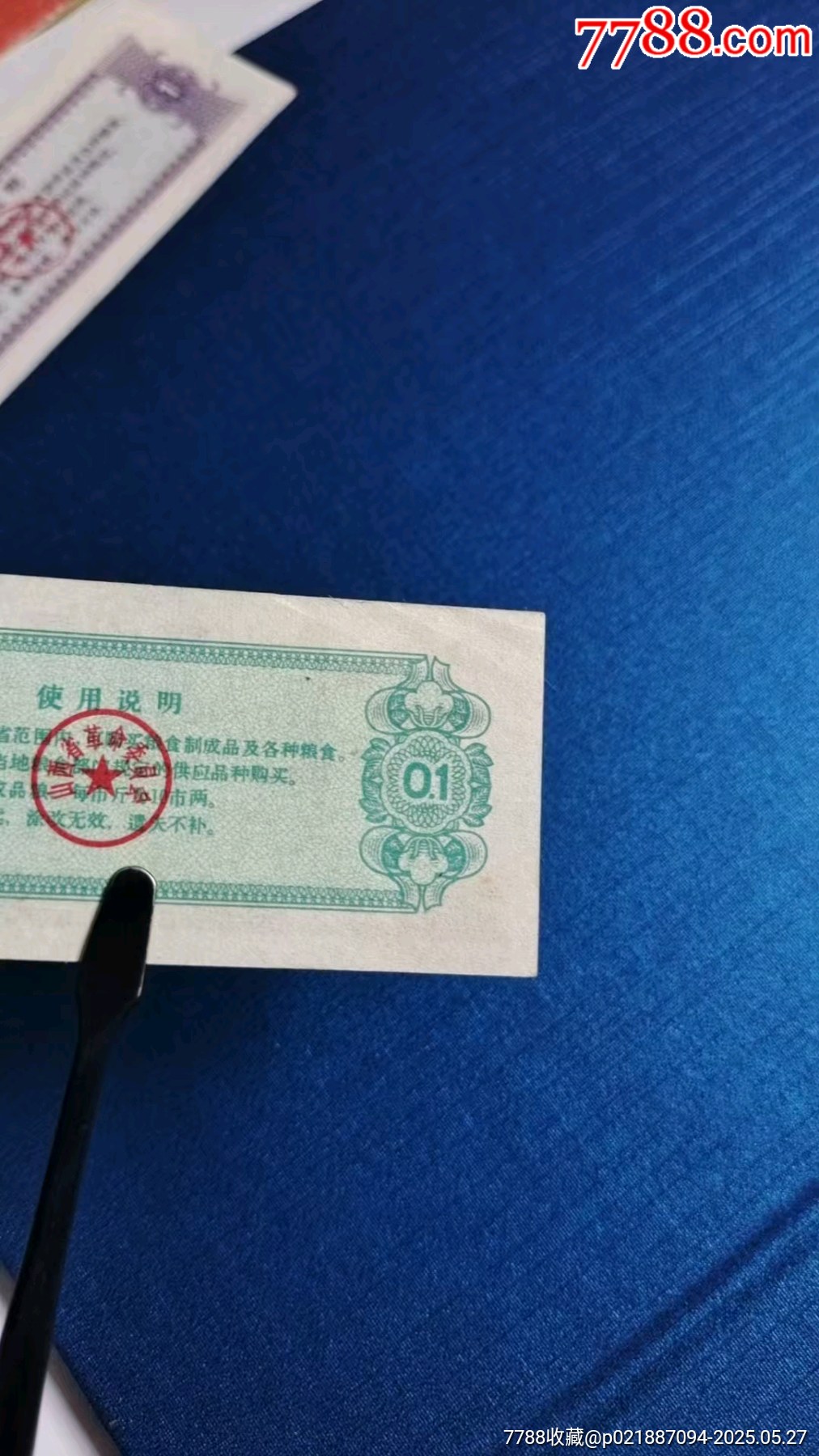 山西省1970年文*語(yǔ)錄一兩新背略不平難得品相_價(jià)格70元_第3張_