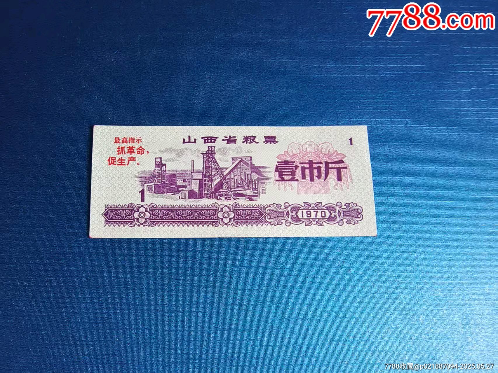 山西省1970年文*語(yǔ)錄一斤全新收藏品相★_價(jià)格80元_第1張_