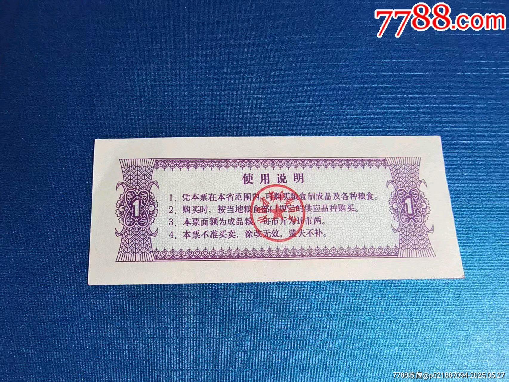 山西省1970年文*語(yǔ)錄一斤全新收藏品相★_價(jià)格80元_第2張_