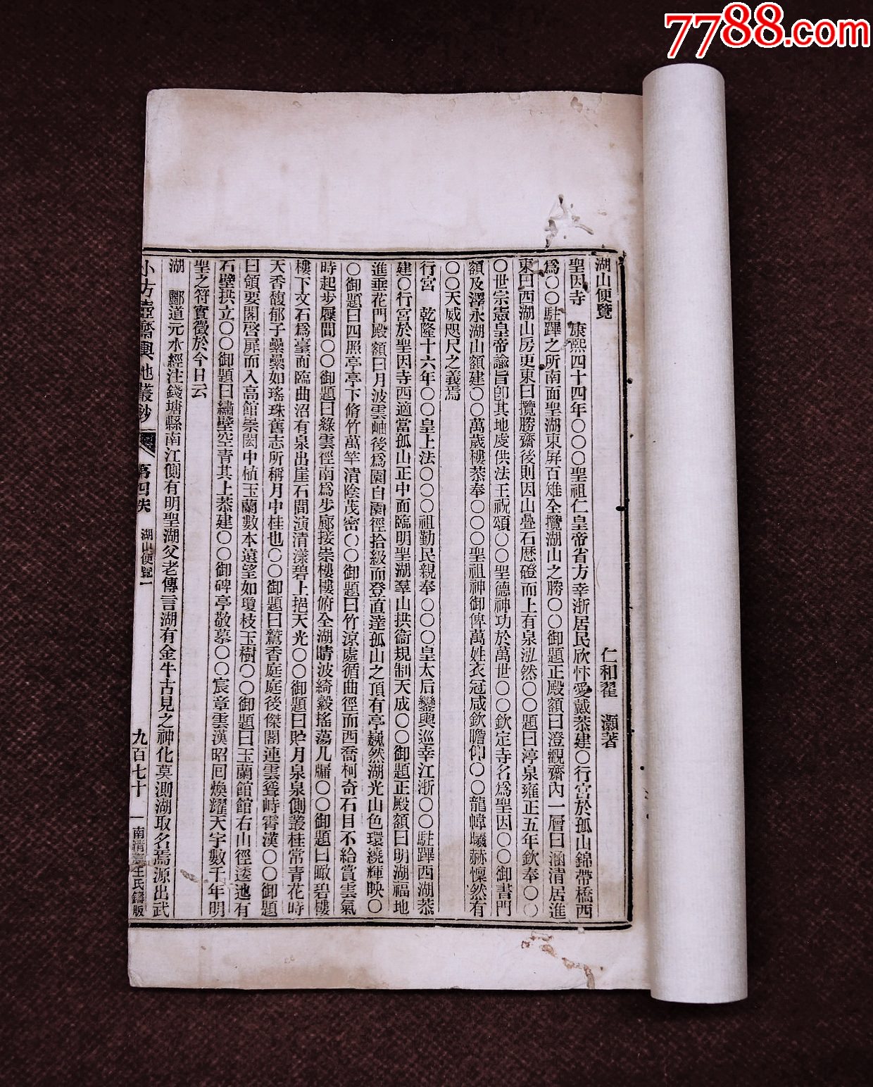 小方壺齋輿地叢鈔，清光緒上海著易堂印本【湖山便覽】2冊(cè)一套全，南清河王氏鑄版_價(jià)格921元_第2張_