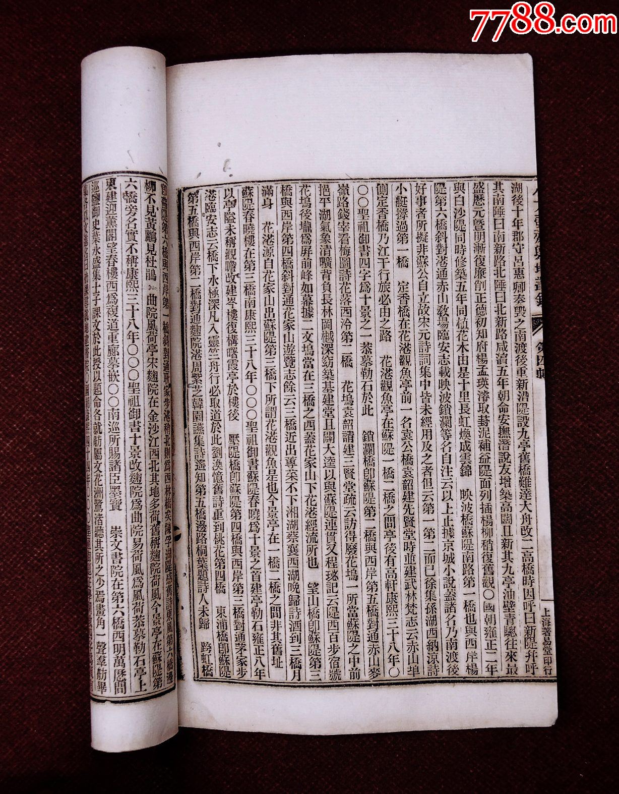 小方壺齋輿地叢鈔，清光緒上海著易堂印本【湖山便覽】2冊(cè)一套全，南清河王氏鑄版_價(jià)格921元_第3張_