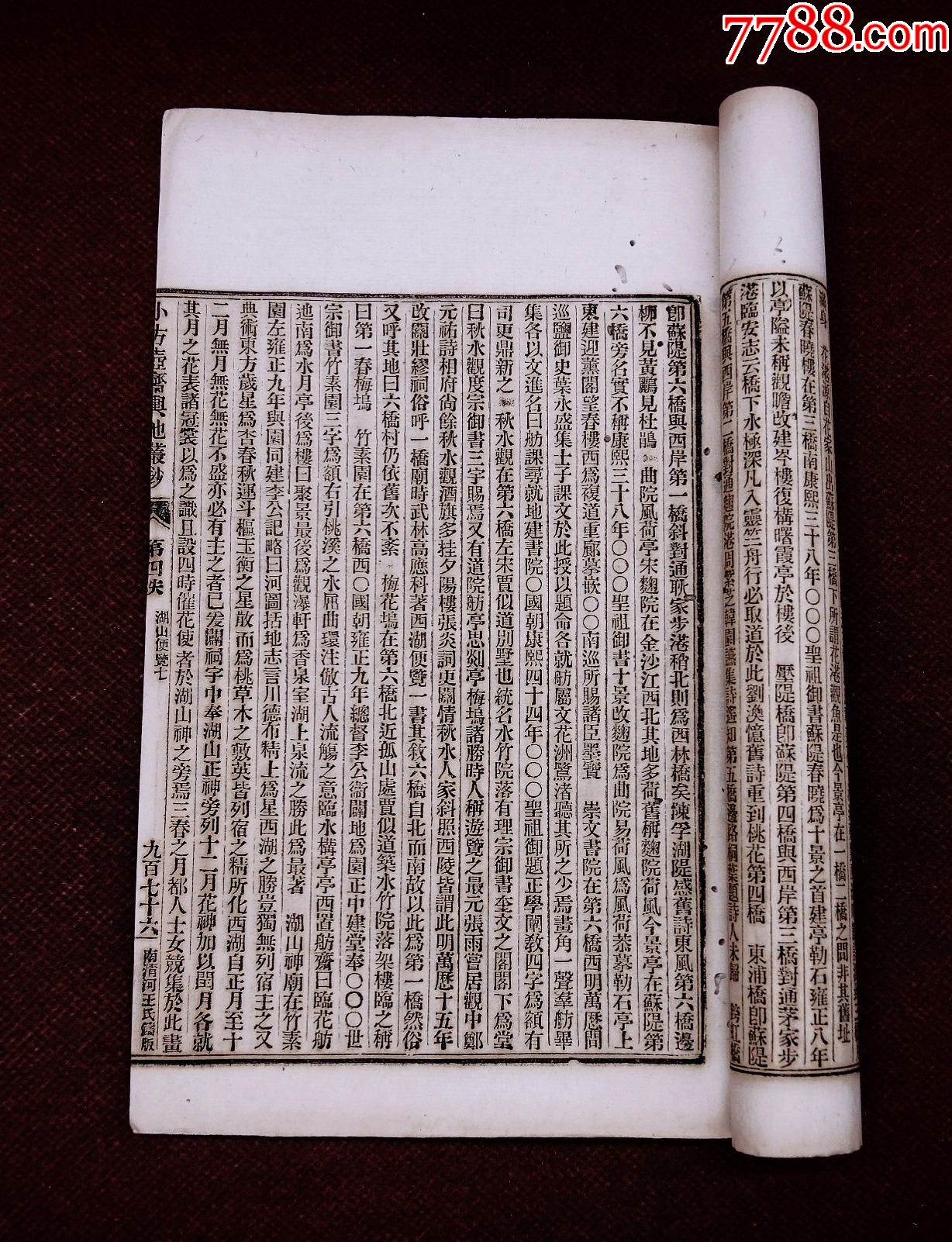 小方壺齋輿地叢鈔，清光緒上海著易堂印本【湖山便覽】2冊(cè)一套全，南清河王氏鑄版_價(jià)格921元_第4張_