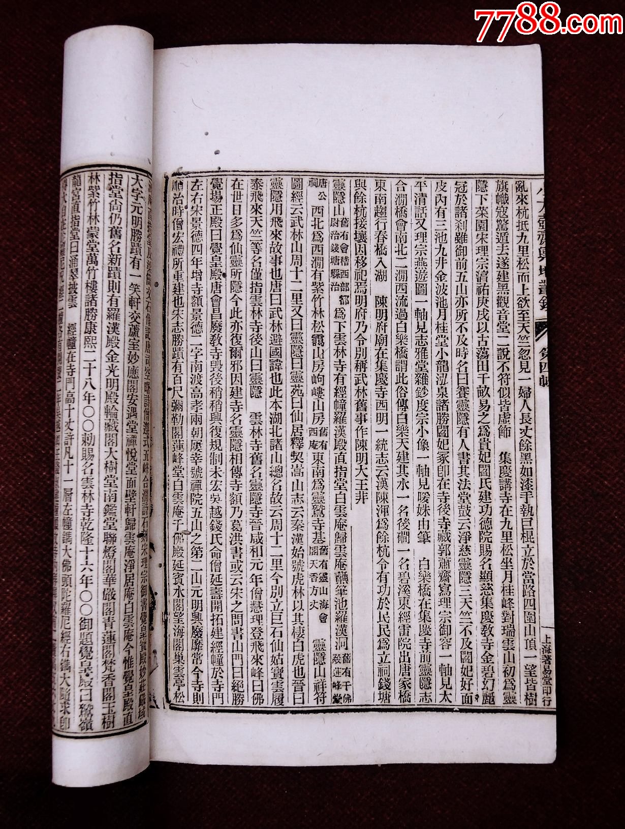 小方壺齋輿地叢鈔，清光緒上海著易堂印本【湖山便覽】2冊(cè)一套全，南清河王氏鑄版_價(jià)格921元_第5張_
