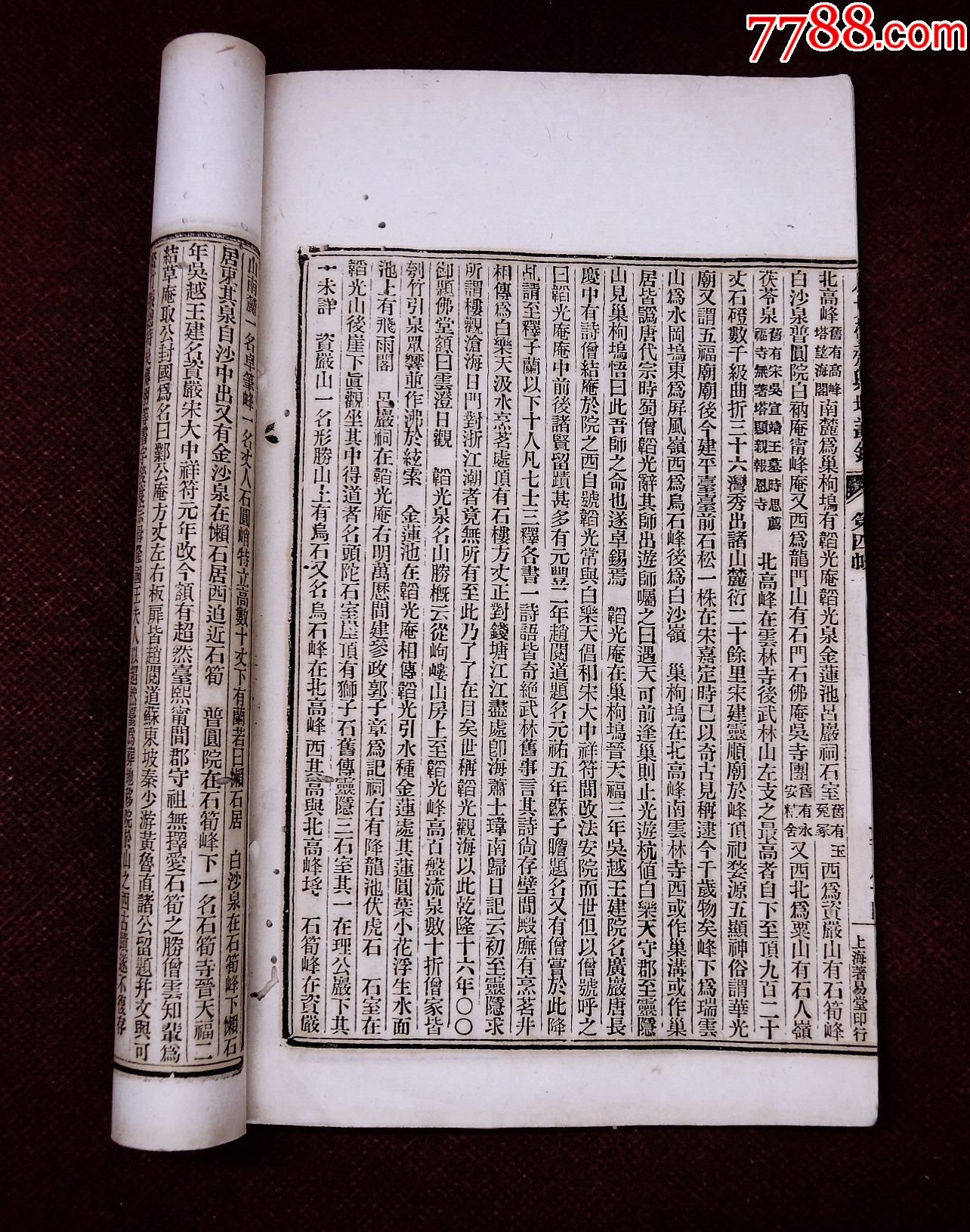 小方壺齋輿地叢鈔，清光緒上海著易堂印本【湖山便覽】2冊(cè)一套全，南清河王氏鑄版_價(jià)格921元_第7張_