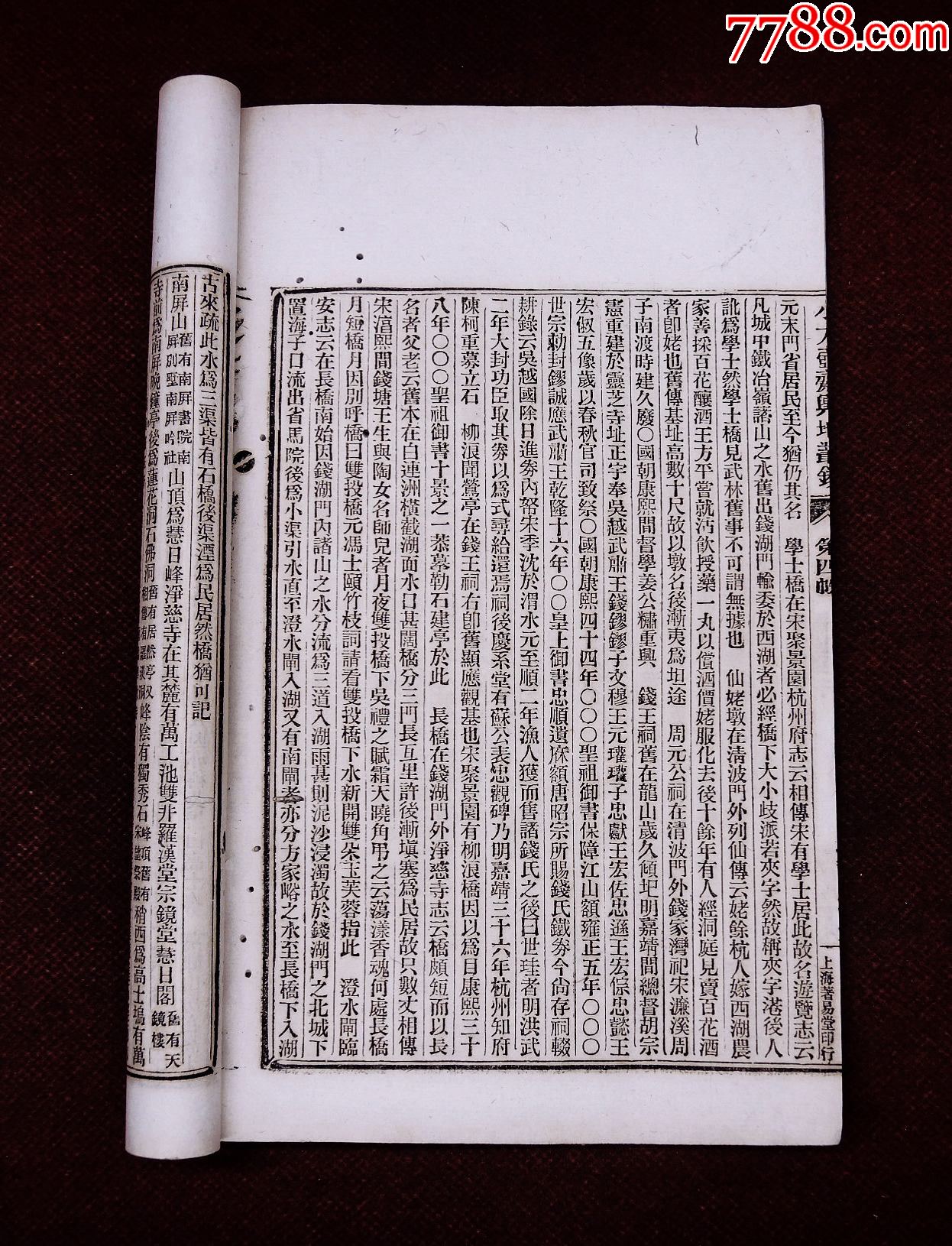 小方壺齋輿地叢鈔，清光緒上海著易堂印本【湖山便覽】2冊(cè)一套全，南清河王氏鑄版_價(jià)格921元_第8張_