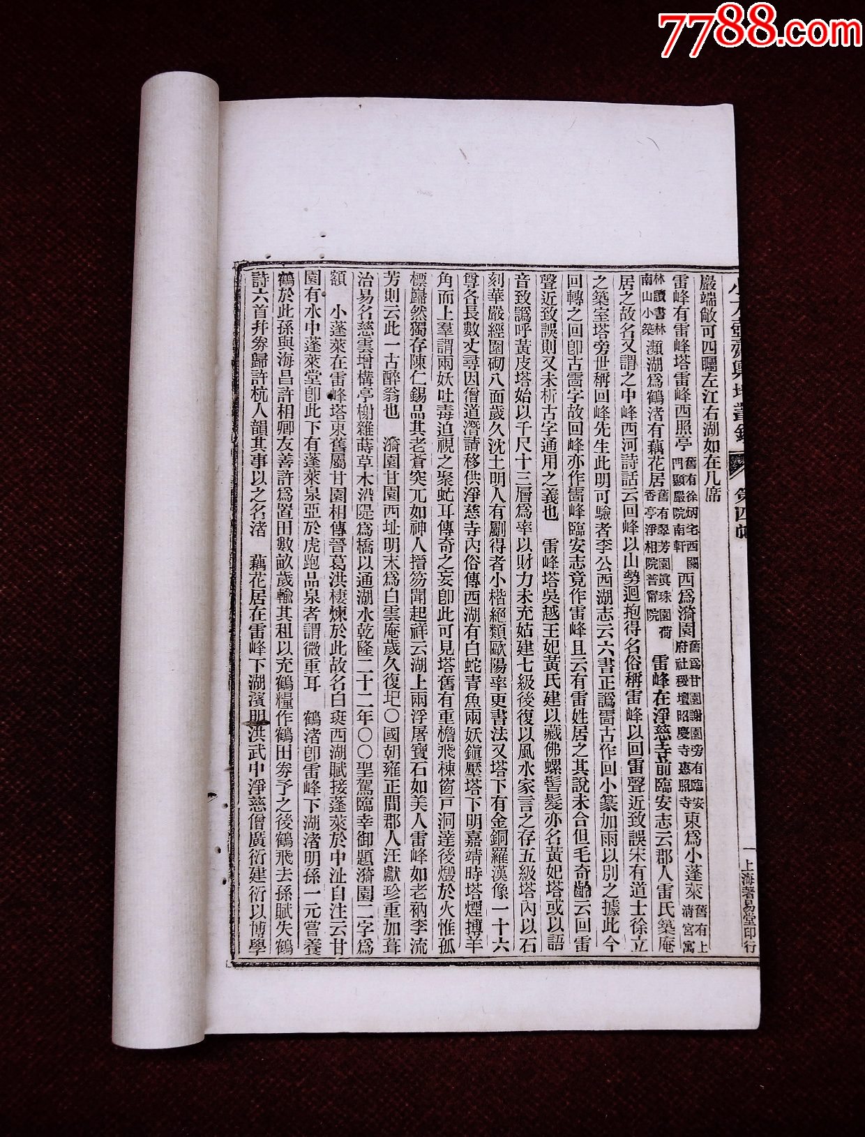 小方壺齋輿地叢鈔，清光緒上海著易堂印本【湖山便覽】2冊(cè)一套全，南清河王氏鑄版_價(jià)格921元_第10張_