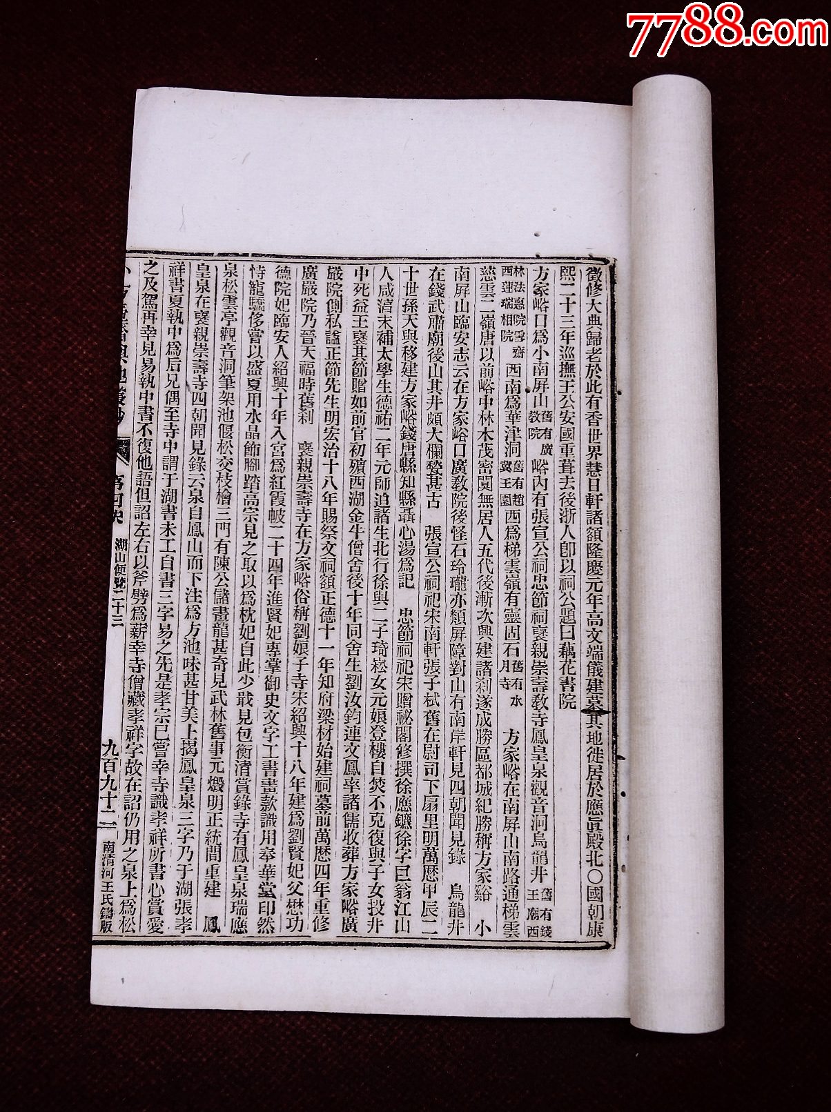 小方壺齋輿地叢鈔，清光緒上海著易堂印本【湖山便覽】2冊(cè)一套全，南清河王氏鑄版_價(jià)格921元_第11張_