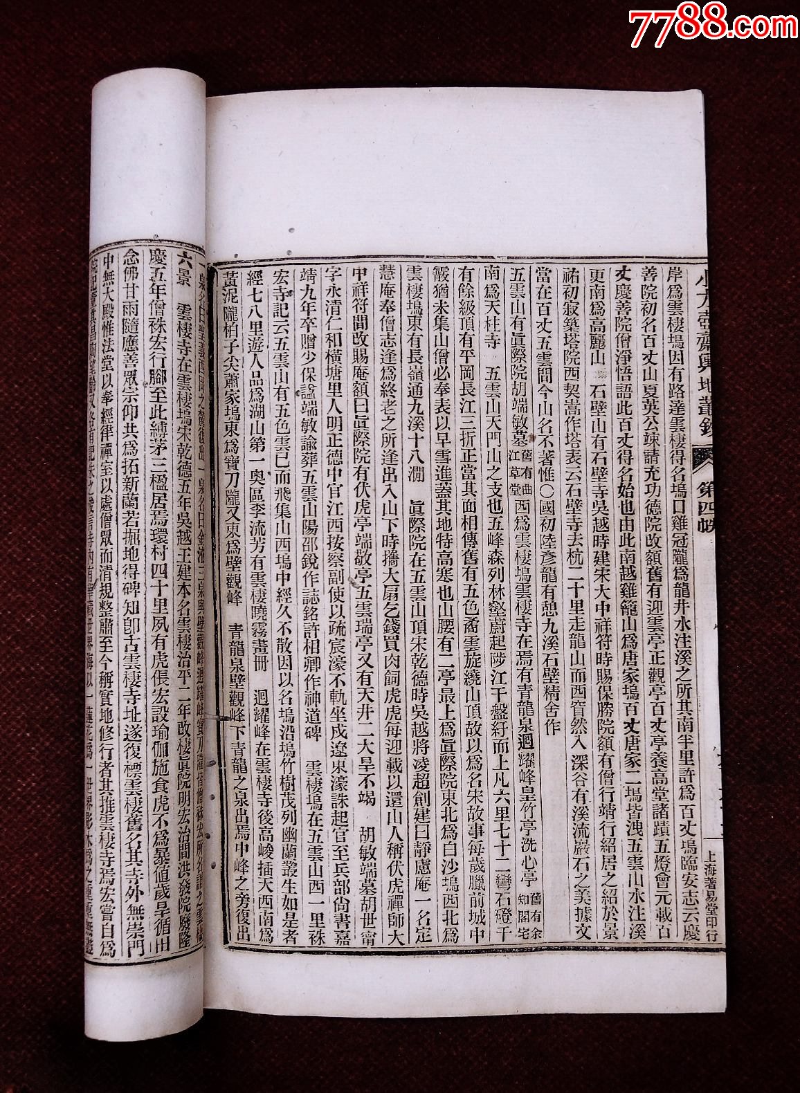 小方壺齋輿地叢鈔，清光緒上海著易堂印本【湖山便覽】2冊(cè)一套全，南清河王氏鑄版_價(jià)格921元_第12張_
