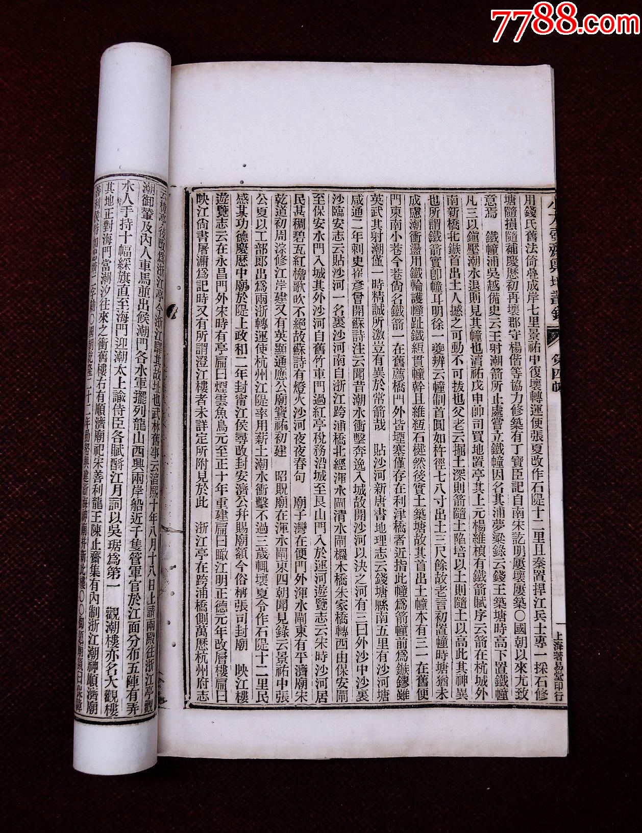 小方壺齋輿地叢鈔，清光緒上海著易堂印本【湖山便覽】2冊(cè)一套全，南清河王氏鑄版_價(jià)格921元_第13張_
