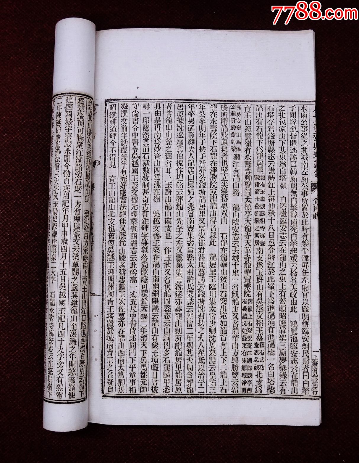 小方壺齋輿地叢鈔，清光緒上海著易堂印本【湖山便覽】2冊(cè)一套全，南清河王氏鑄版_價(jià)格921元_第14張_
