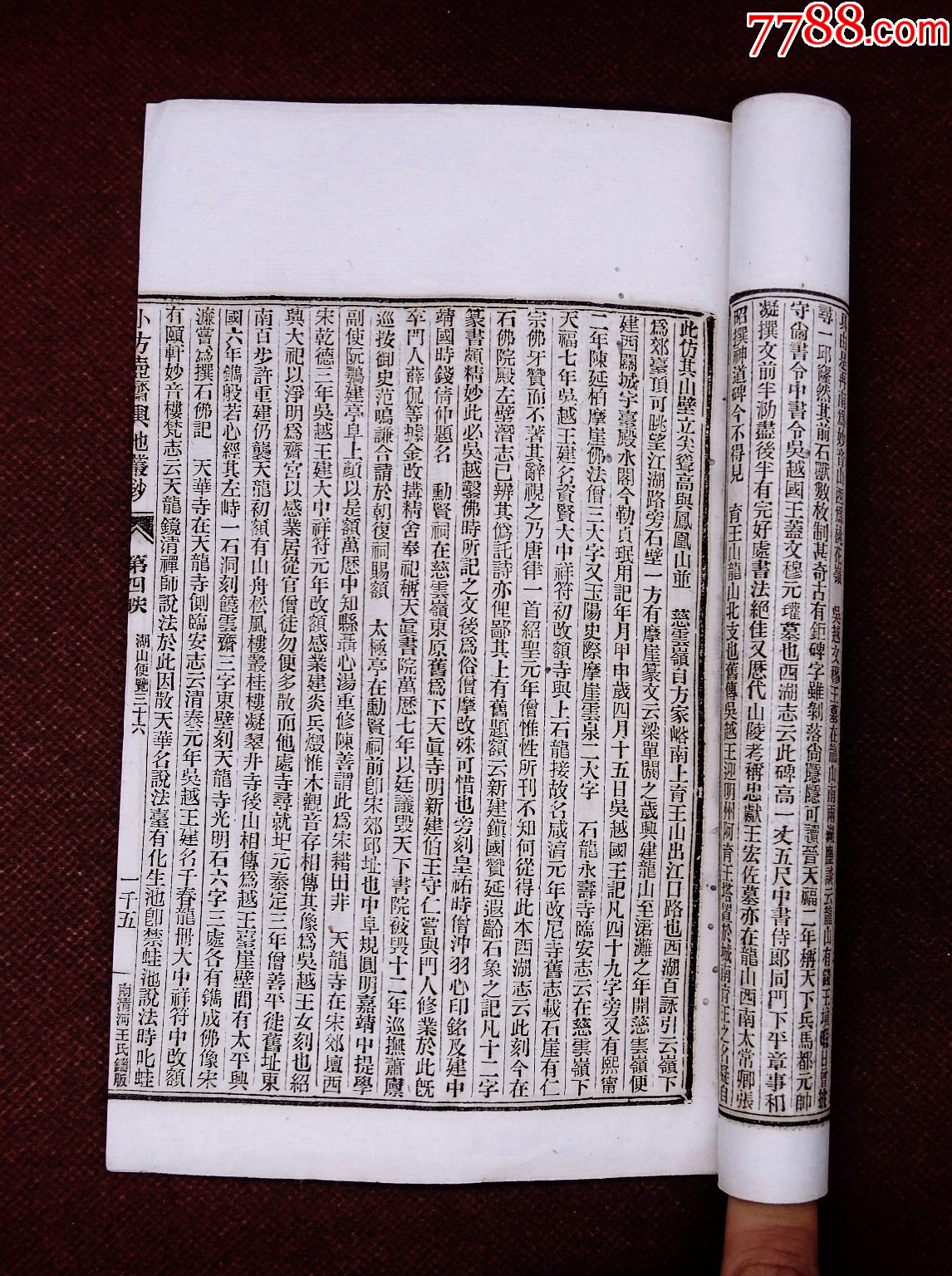 小方壺齋輿地叢鈔，清光緒上海著易堂印本【湖山便覽】2冊(cè)一套全，南清河王氏鑄版_價(jià)格921元_第15張_