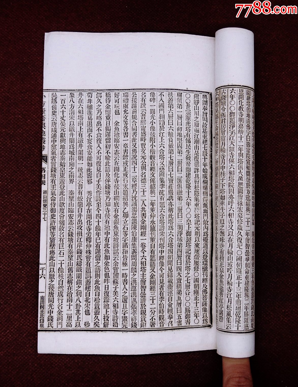 小方壺齋輿地叢鈔，清光緒上海著易堂印本【湖山便覽】2冊(cè)一套全，南清河王氏鑄版_價(jià)格921元_第16張_