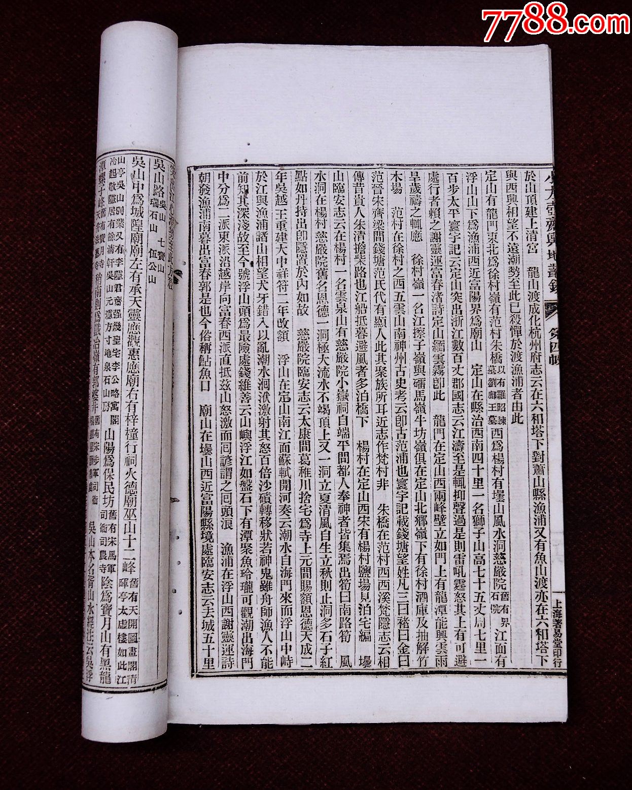 小方壺齋輿地叢鈔，清光緒上海著易堂印本【湖山便覽】2冊(cè)一套全，南清河王氏鑄版_價(jià)格921元_第17張_