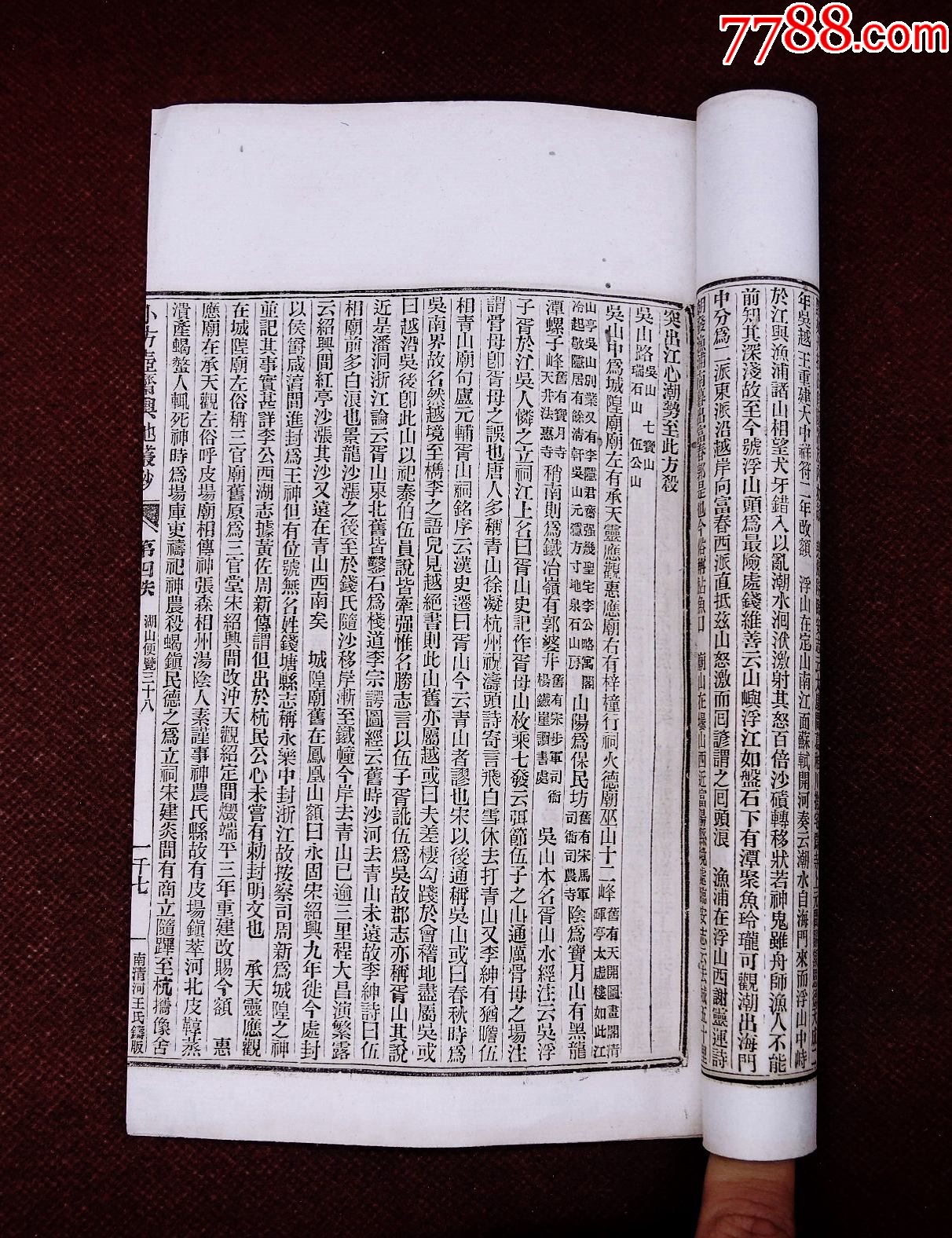 小方壺齋輿地叢鈔，清光緒上海著易堂印本【湖山便覽】2冊(cè)一套全，南清河王氏鑄版_價(jià)格921元_第18張_