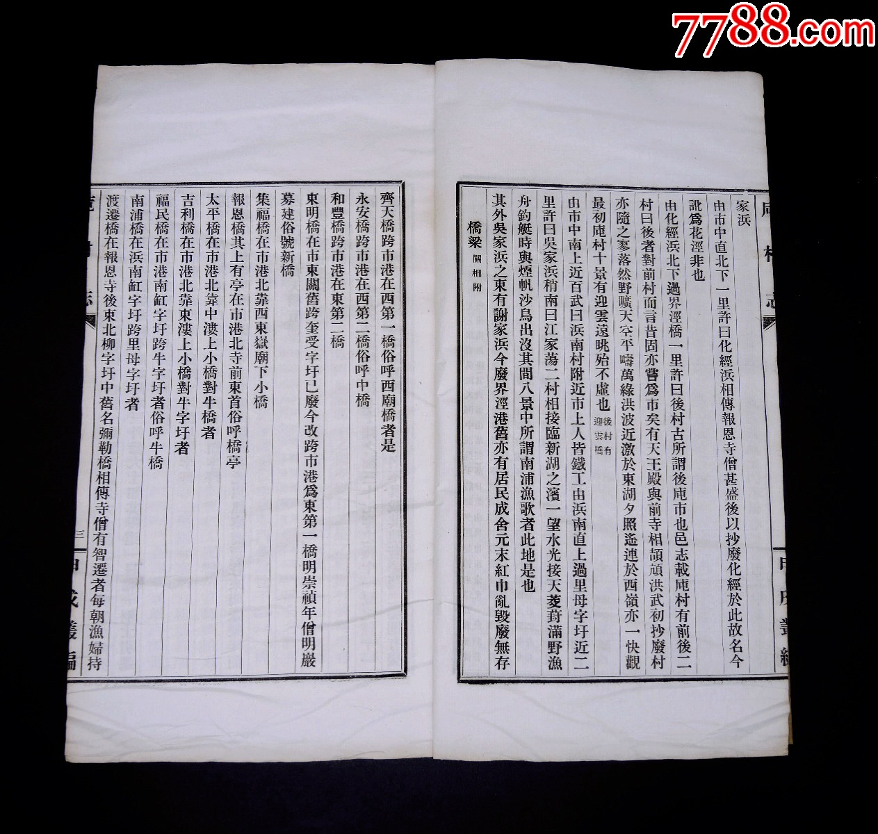 民國活字印本【庉村志】【游黃山記】【鄭峚陽冤獄辨】3種一冊全，大16開本_價格921元_第3張_