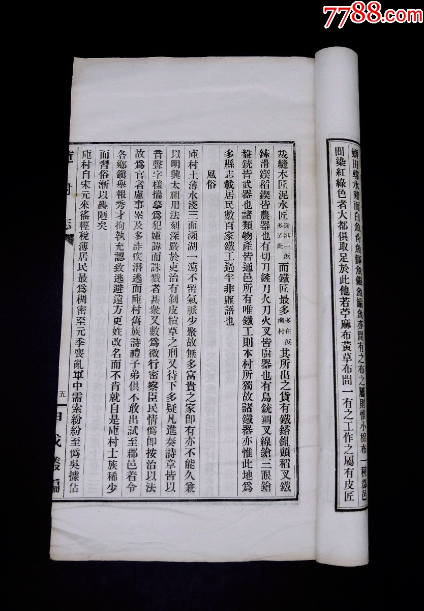 民國活字印本【庉村志】【游黃山記】【鄭峚陽冤獄辨】3種一冊全，大16開本_價格921元_第4張_