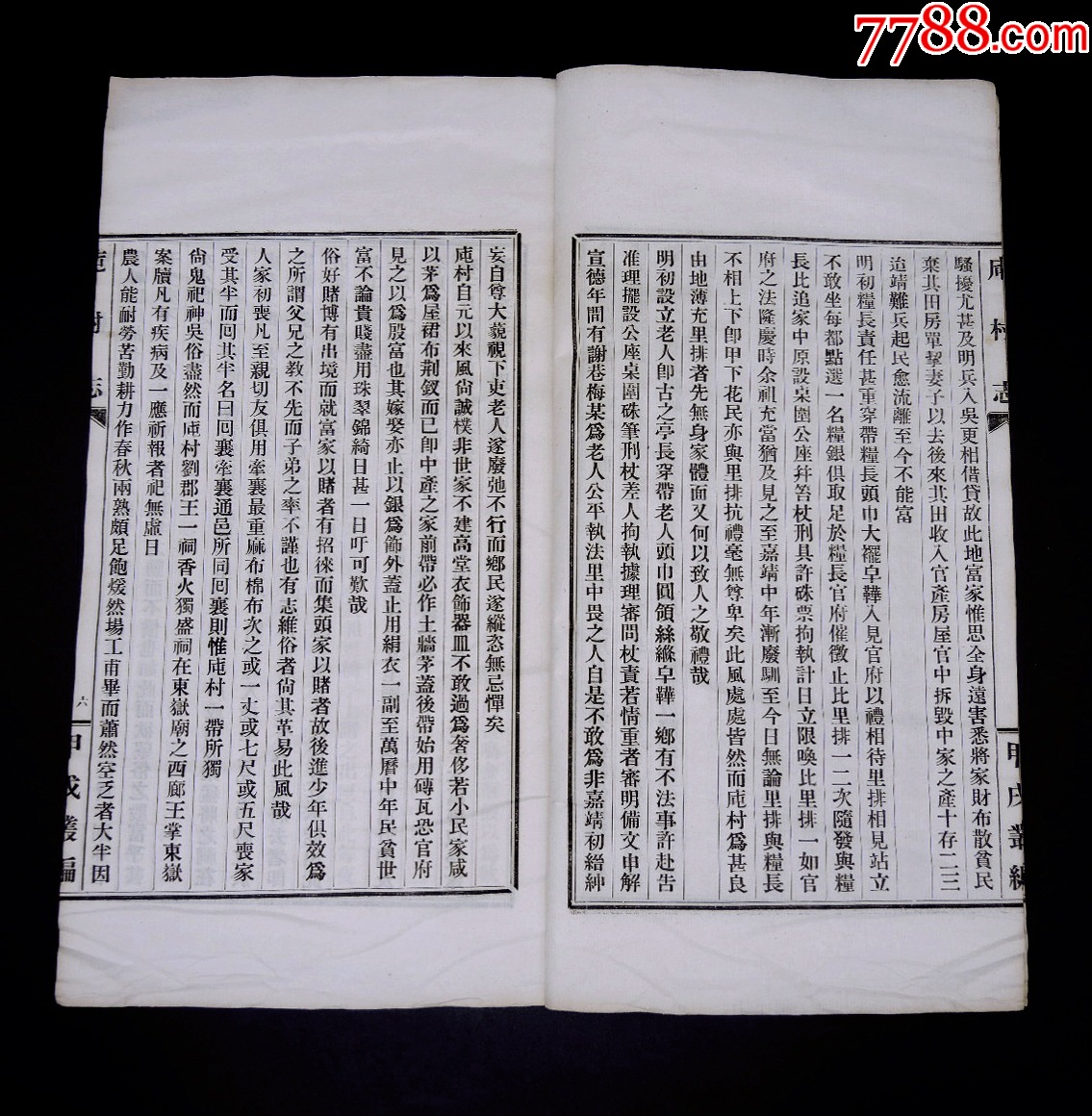 民國活字印本【庉村志】【游黃山記】【鄭峚陽冤獄辨】3種一冊全，大16開本_價格921元_第5張_