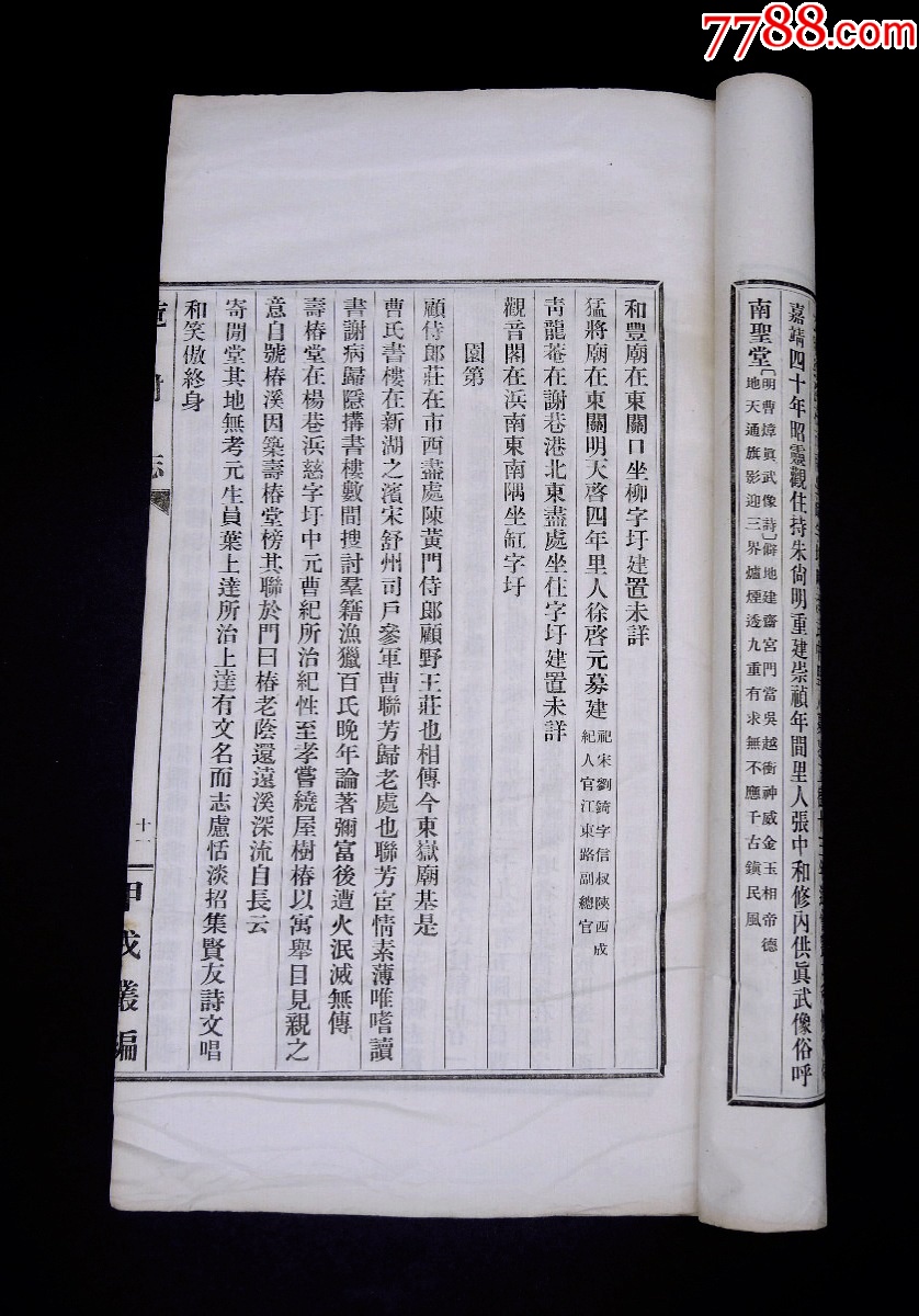 民國活字印本【庉村志】【游黃山記】【鄭峚陽冤獄辨】3種一冊全，大16開本_價格921元_第7張_