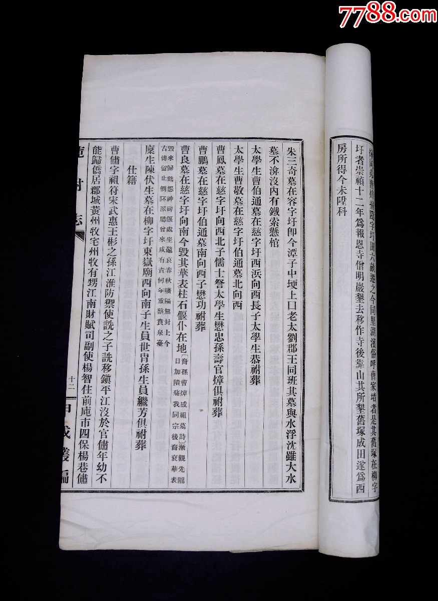 民國活字印本【庉村志】【游黃山記】【鄭峚陽冤獄辨】3種一冊全，大16開本_價格921元_第8張_