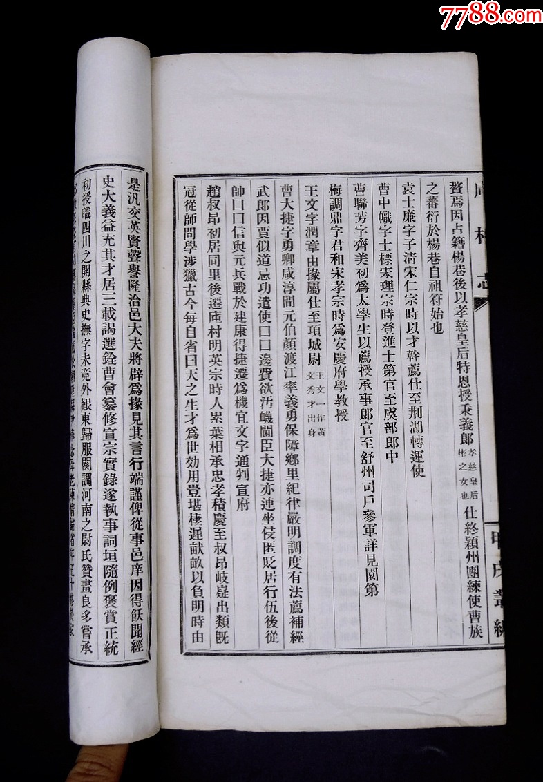 民國活字印本【庉村志】【游黃山記】【鄭峚陽冤獄辨】3種一冊全，大16開本_價格921元_第9張_