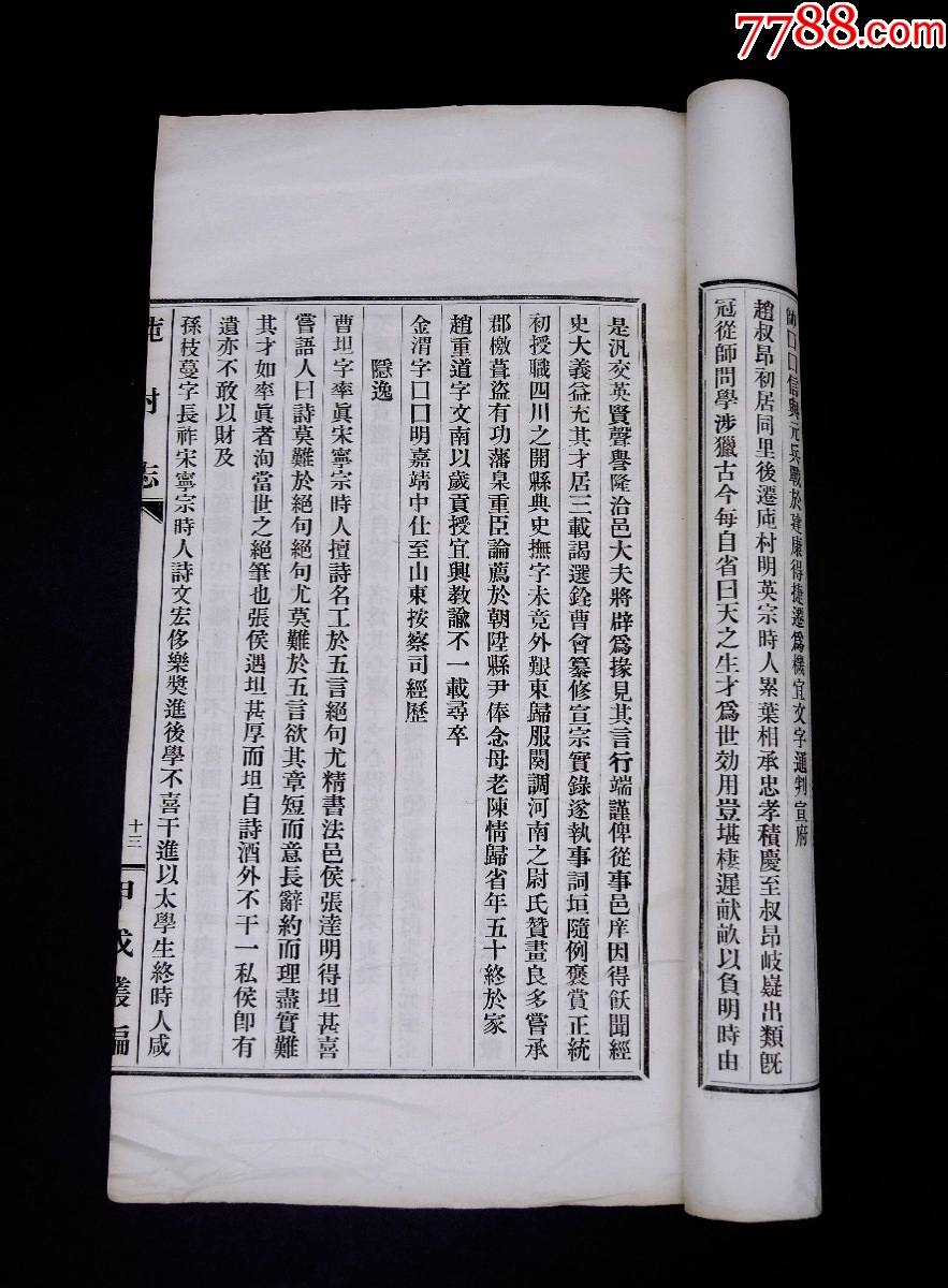 民國活字印本【庉村志】【游黃山記】【鄭峚陽冤獄辨】3種一冊全，大16開本_價格921元_第10張_