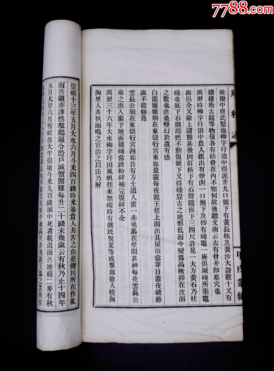 民國活字印本【庉村志】【游黃山記】【鄭峚陽冤獄辨】3種一冊全，大16開本_價格921元_第13張_