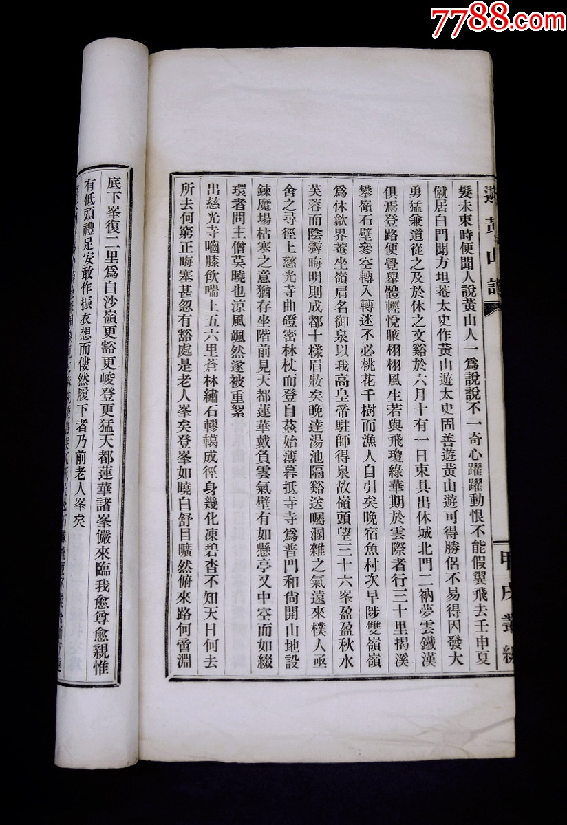 民國活字印本【庉村志】【游黃山記】【鄭峚陽冤獄辨】3種一冊全，大16開本_價格921元_第16張_