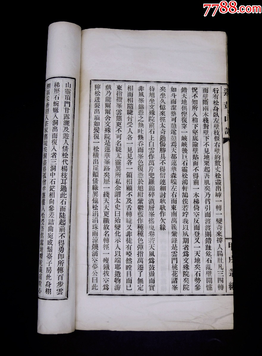 民國活字印本【庉村志】【游黃山記】【鄭峚陽冤獄辨】3種一冊全，大16開本_價格921元_第17張_
