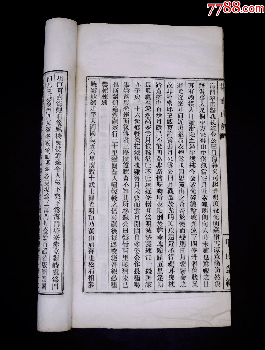 民國活字印本【庉村志】【游黃山記】【鄭峚陽冤獄辨】3種一冊全，大16開本_價格921元_第19張_