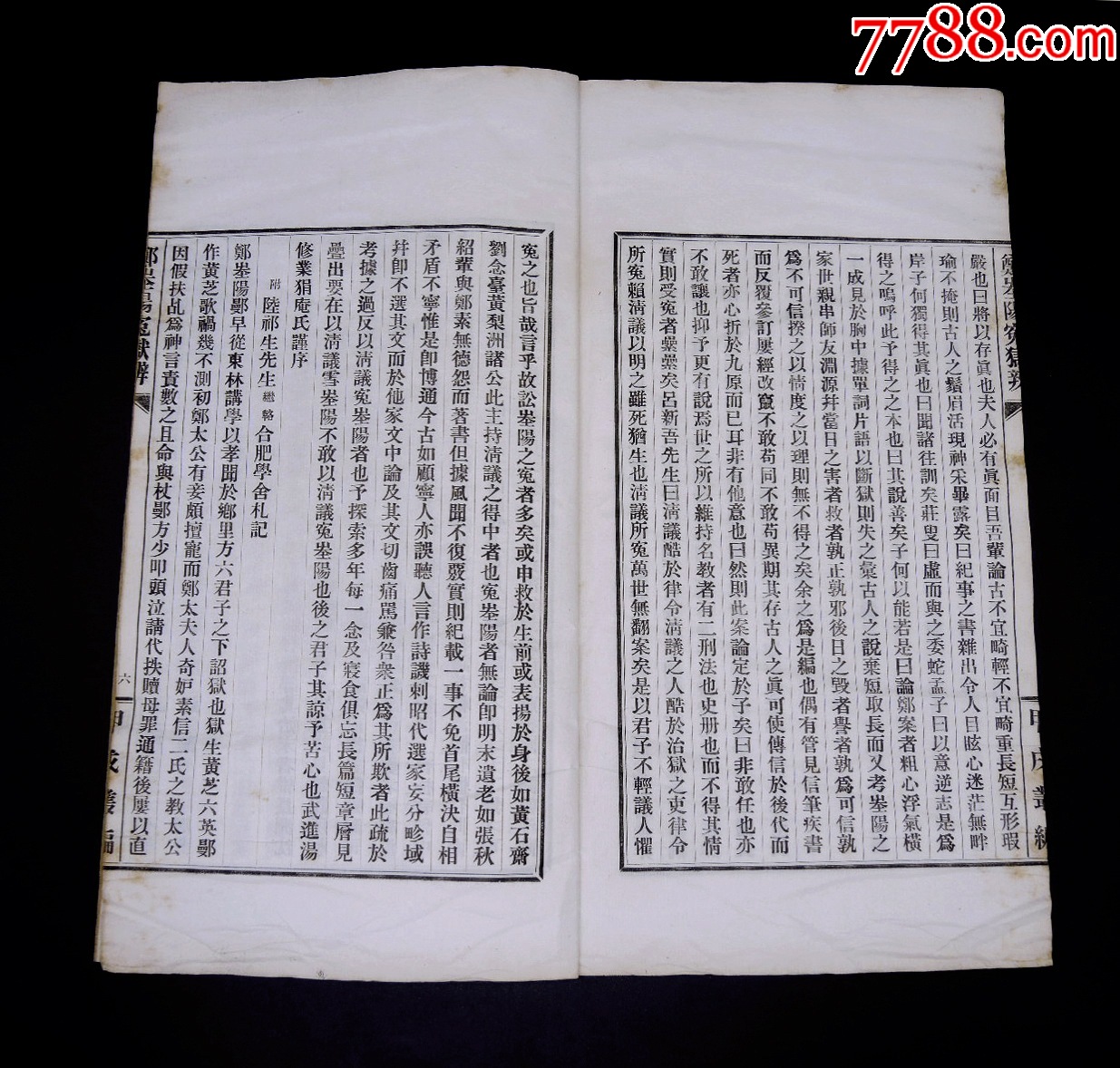 民國活字印本【庉村志】【游黃山記】【鄭峚陽冤獄辨】3種一冊全，大16開本_價格921元_第22張_