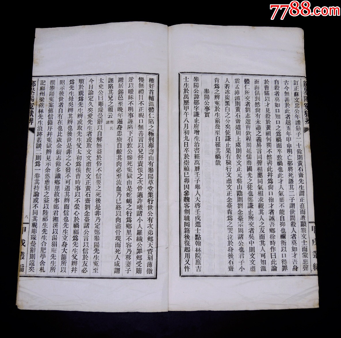 民國活字印本【庉村志】【游黃山記】【鄭峚陽冤獄辨】3種一冊全，大16開本_價格921元_第24張_