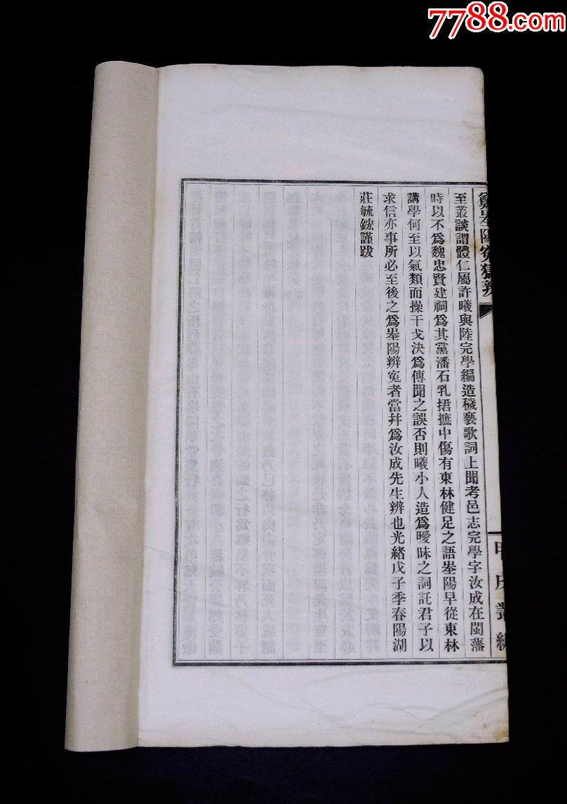 民國活字印本【庉村志】【游黃山記】【鄭峚陽冤獄辨】3種一冊全，大16開本_價格921元_第25張_